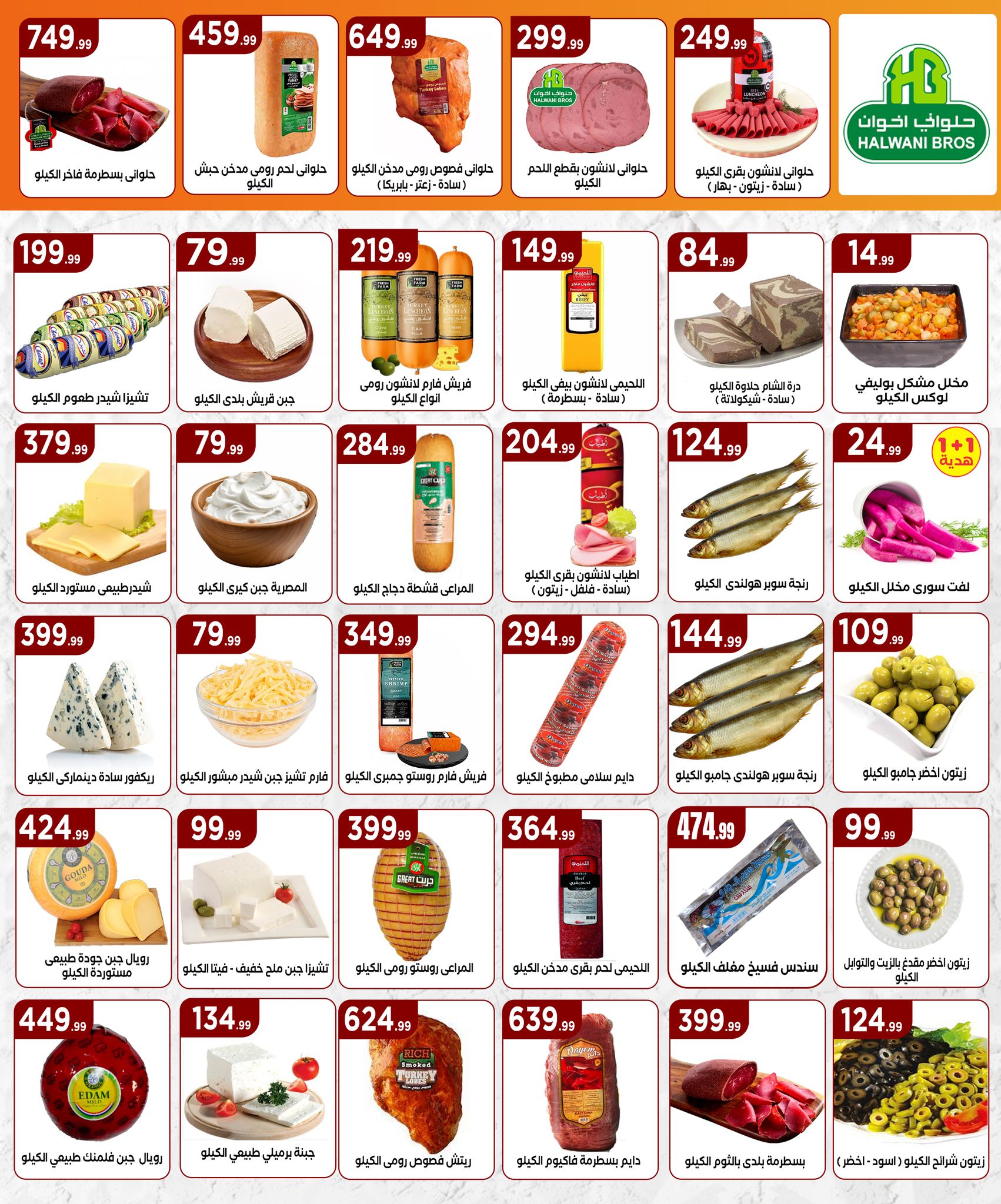 el-mahallawy offers from 1apr to 10apr 2025 عروض المحلاوي من 1 إبريل حتى 10 إبريل 2025 صفحة رقم 12