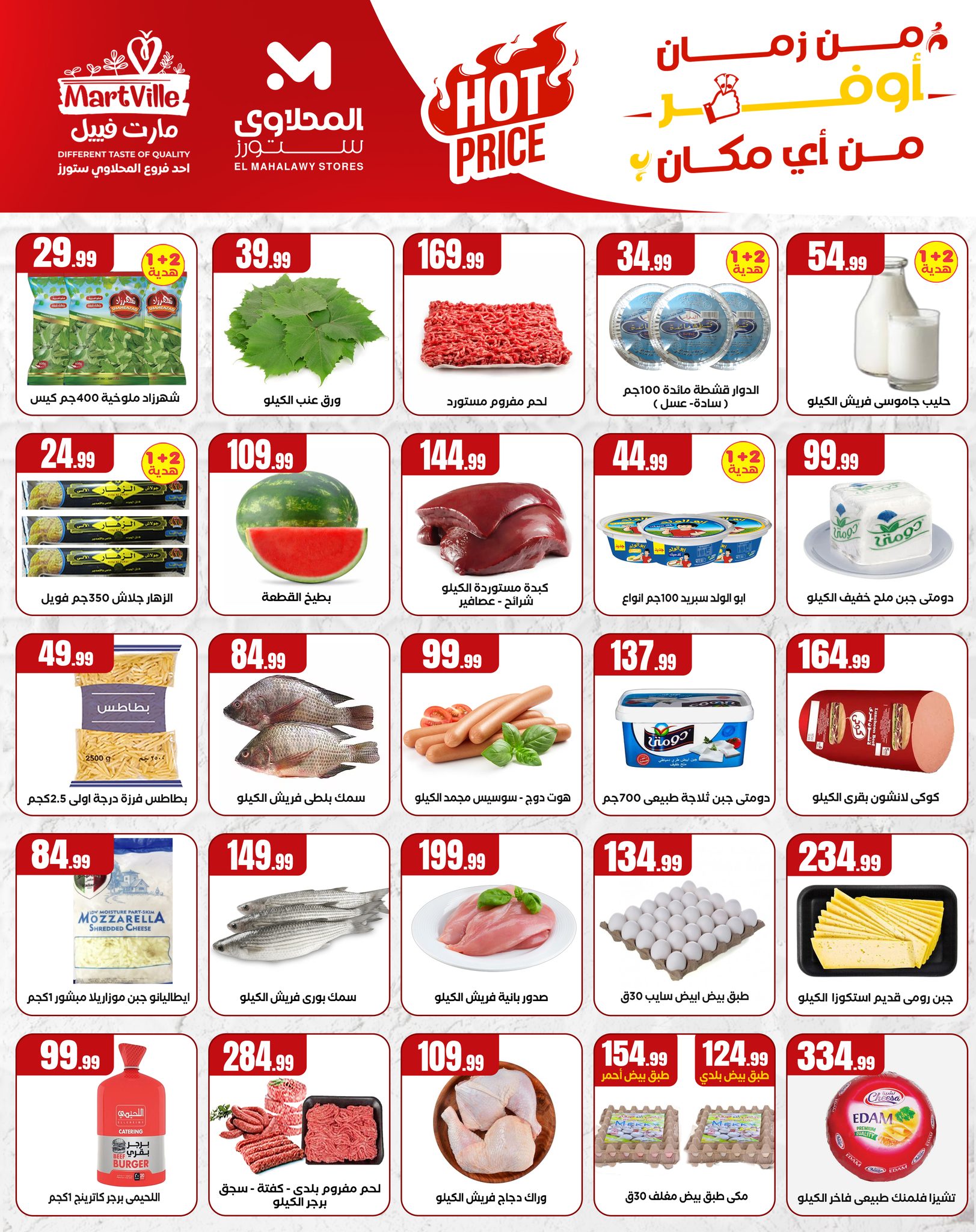 el-mahallawy offers from 1apr to 10apr 2025 عروض المحلاوي من 1 إبريل حتى 10 إبريل 2025 صفحة رقم 2