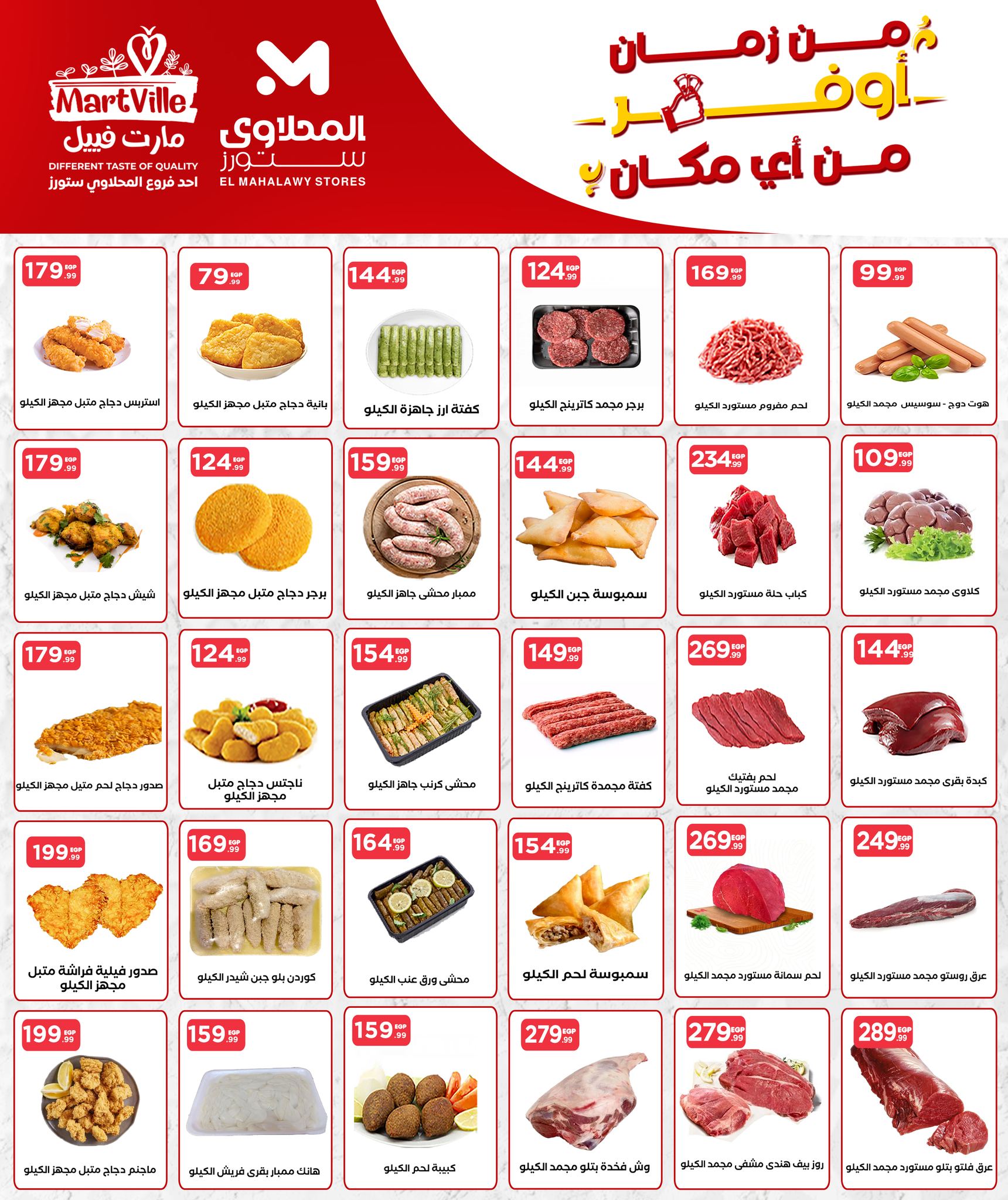 el-mahallawy offers from 1apr to 10apr 2025 عروض المحلاوي من 1 إبريل حتى 10 إبريل 2025 صفحة رقم 7