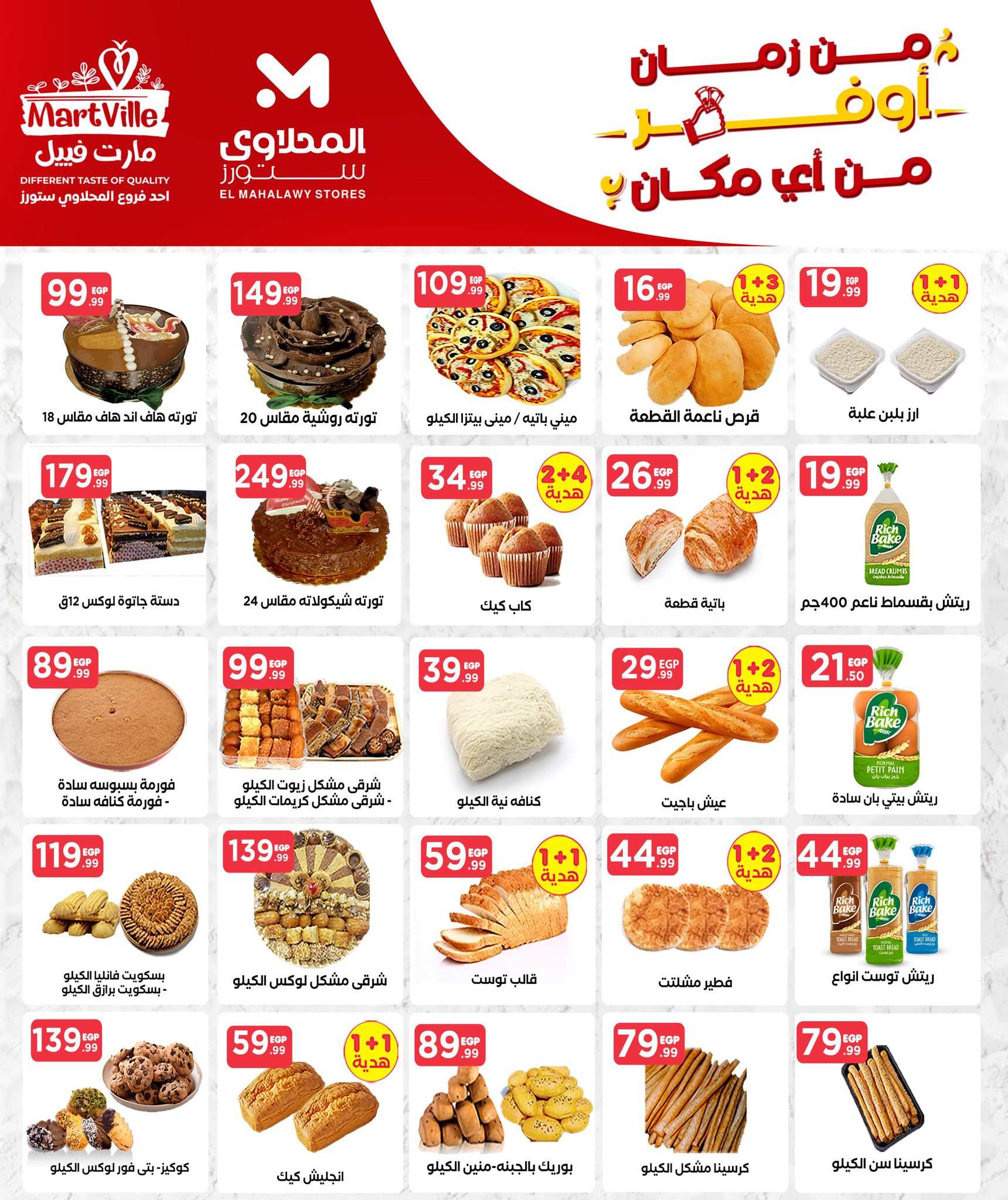 el-mahallawy offers from 1apr to 10apr 2025 عروض المحلاوي من 1 إبريل حتى 10 إبريل 2025 صفحة رقم 9