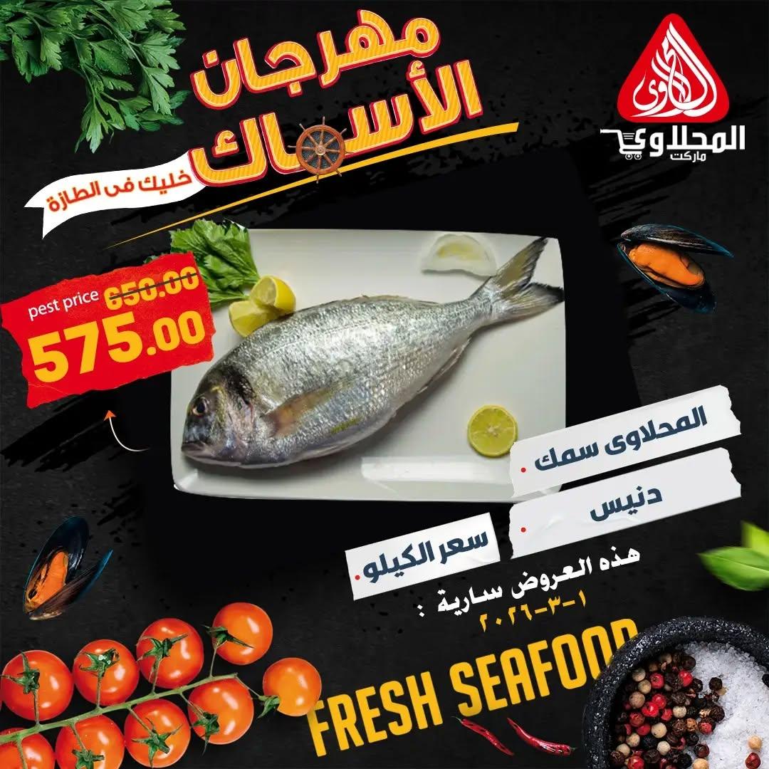 عروض المحلاوي 1 مارس 2026 صفحة 9 - el mahallawy offers 1-1 March 2026 page 9