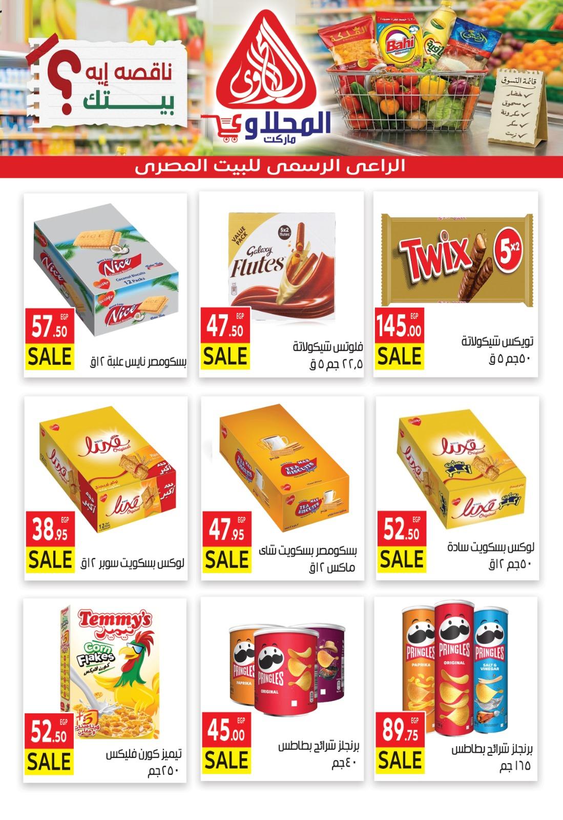 عروض المحلاوي 1 مارس - 7 إبريل 2026 صفحة 10