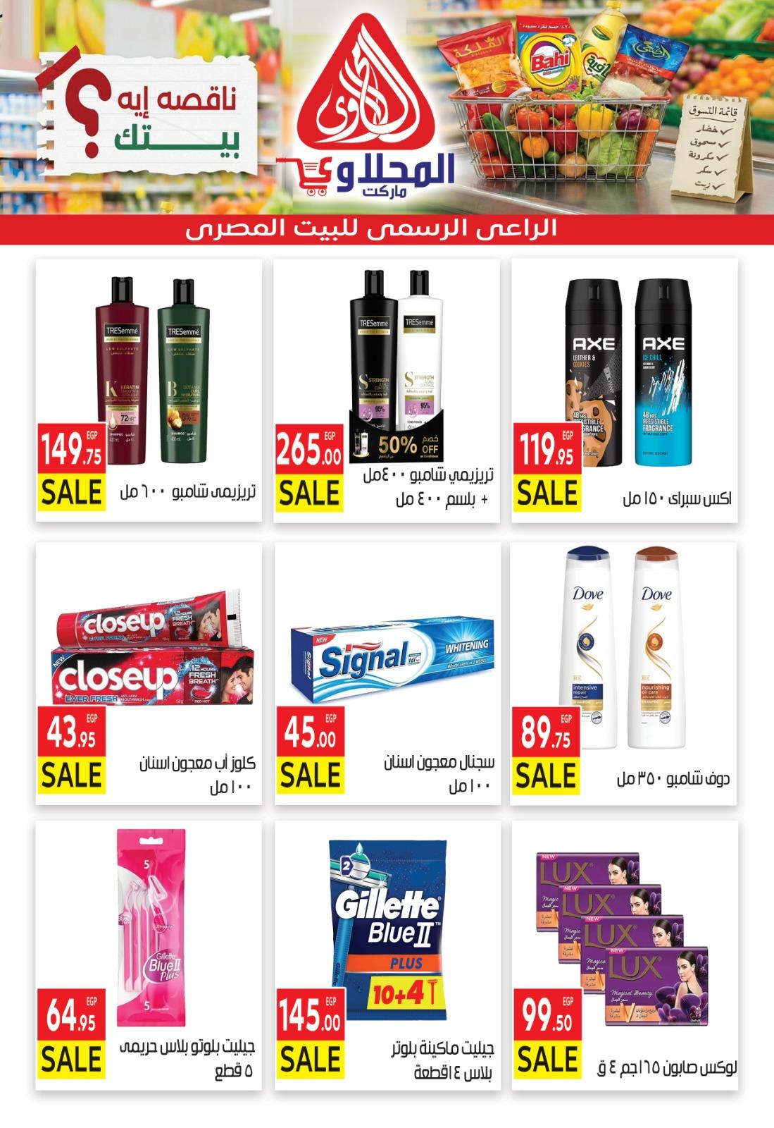 عروض المحلاوي 1 مارس - 7 إبريل 2026 صفحة 11