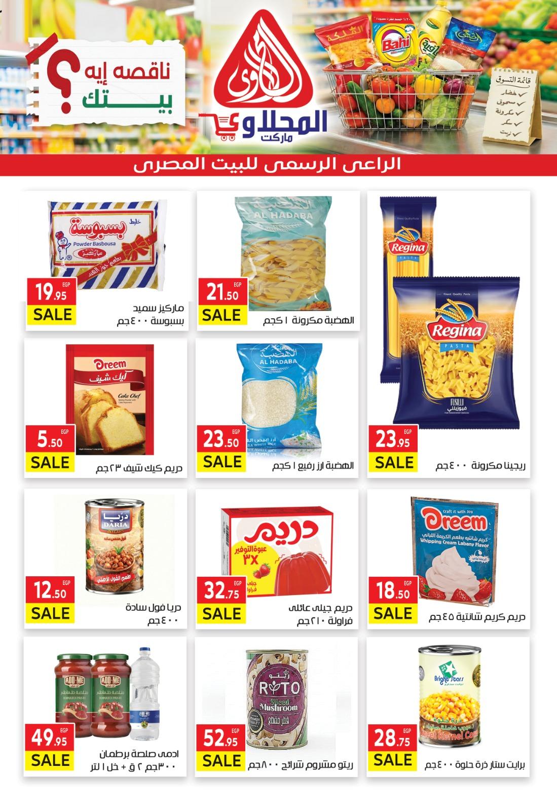 عروض المحلاوي 1 مارس - 7 إبريل 2026 صفحة 6