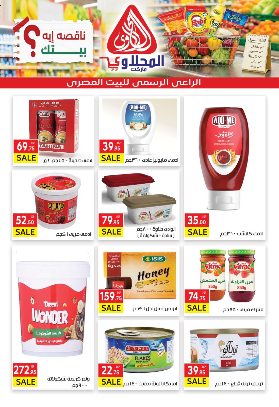 عروض المحلاوي 1 مارس - 7 إبريل 2026 صفحة 7