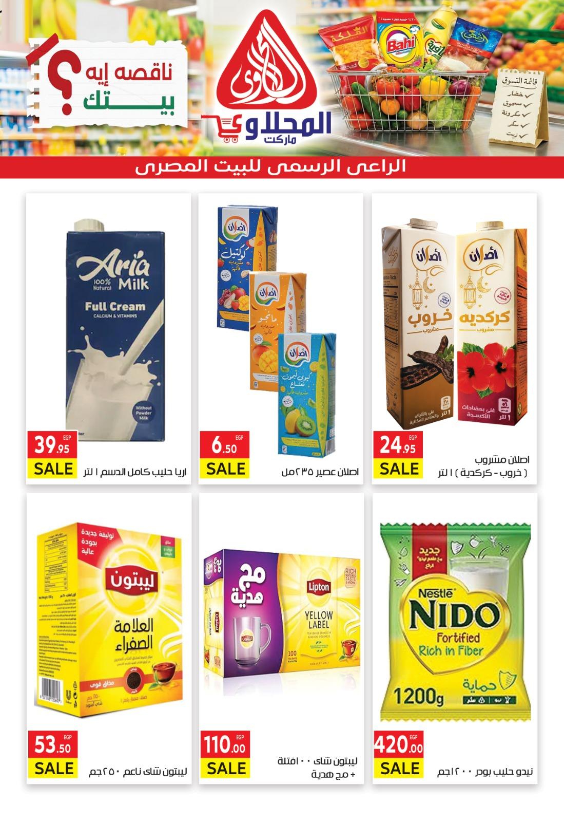 عروض المحلاوي 1 مارس - 7 إبريل 2026 صفحة 8