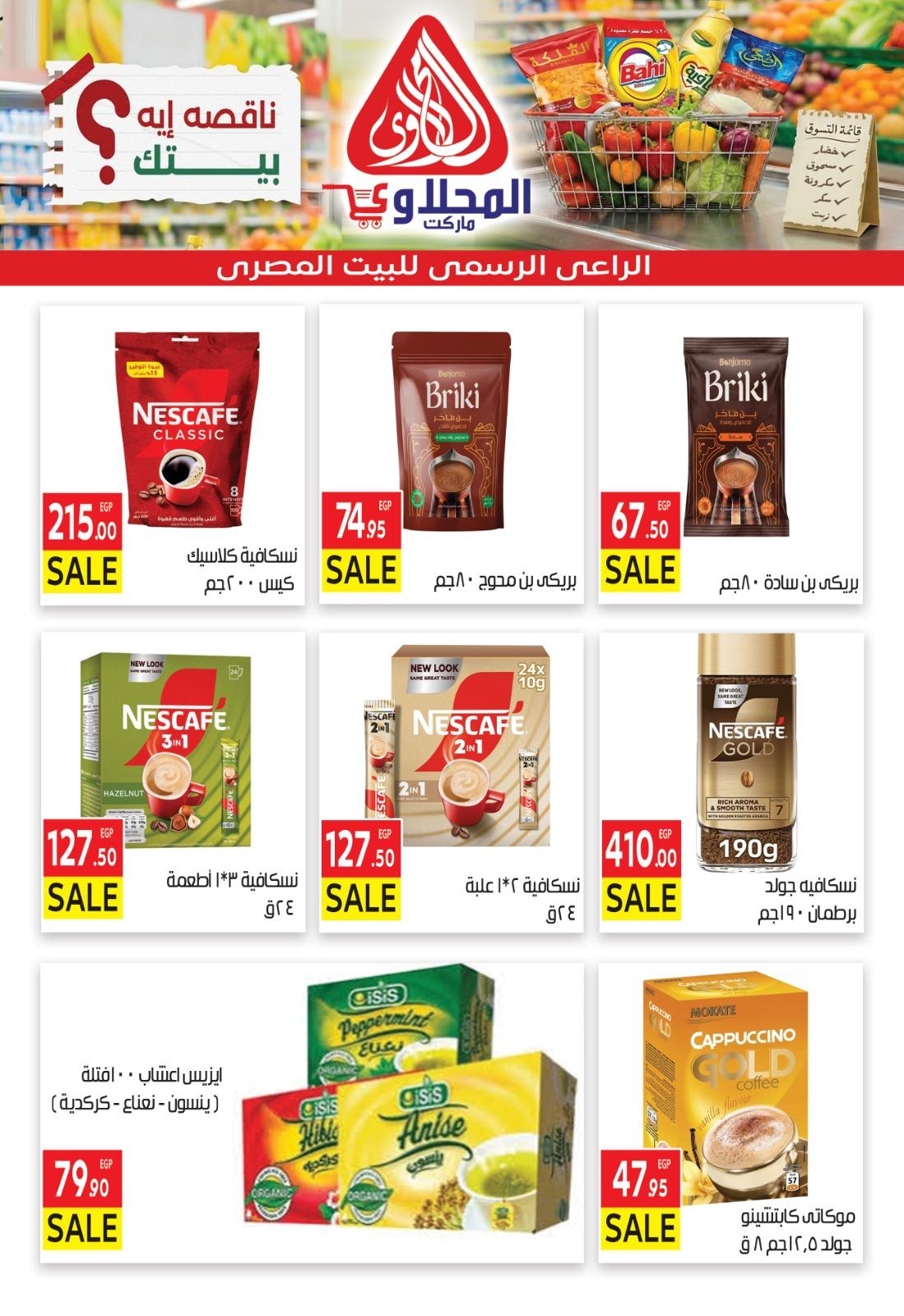 عروض المحلاوي 1 مارس - 7 إبريل 2026 صفحة 9