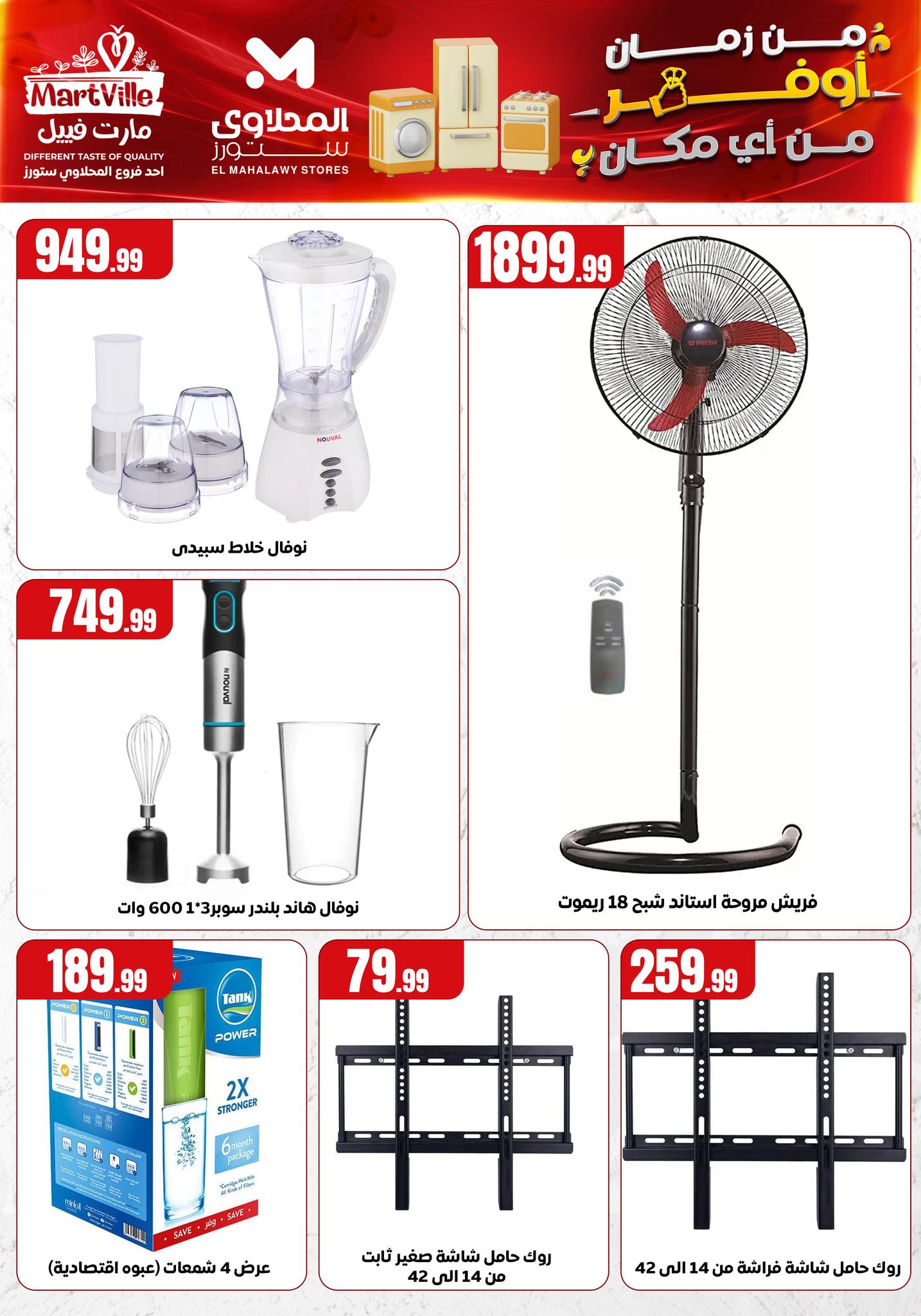 el-mahallawy offers from 1may to 2may 2025 عروض المحلاوي من 1 مايو حتى 2 مايو 2025 صفحة رقم 2