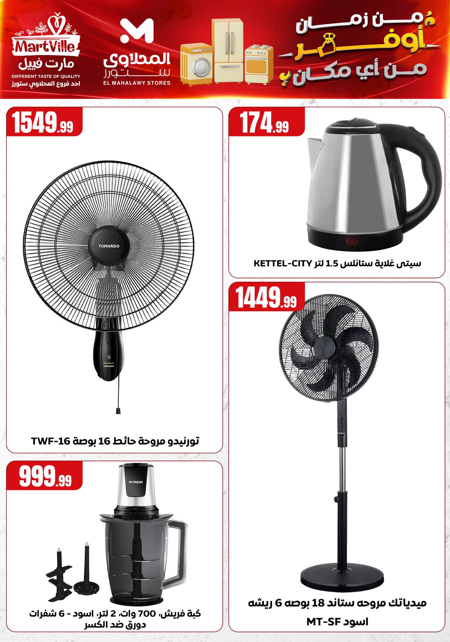 el-mahallawy offers from 1may to 2may 2025 عروض المحلاوي من 1 مايو حتى 2 مايو 2025 صفحة رقم 4