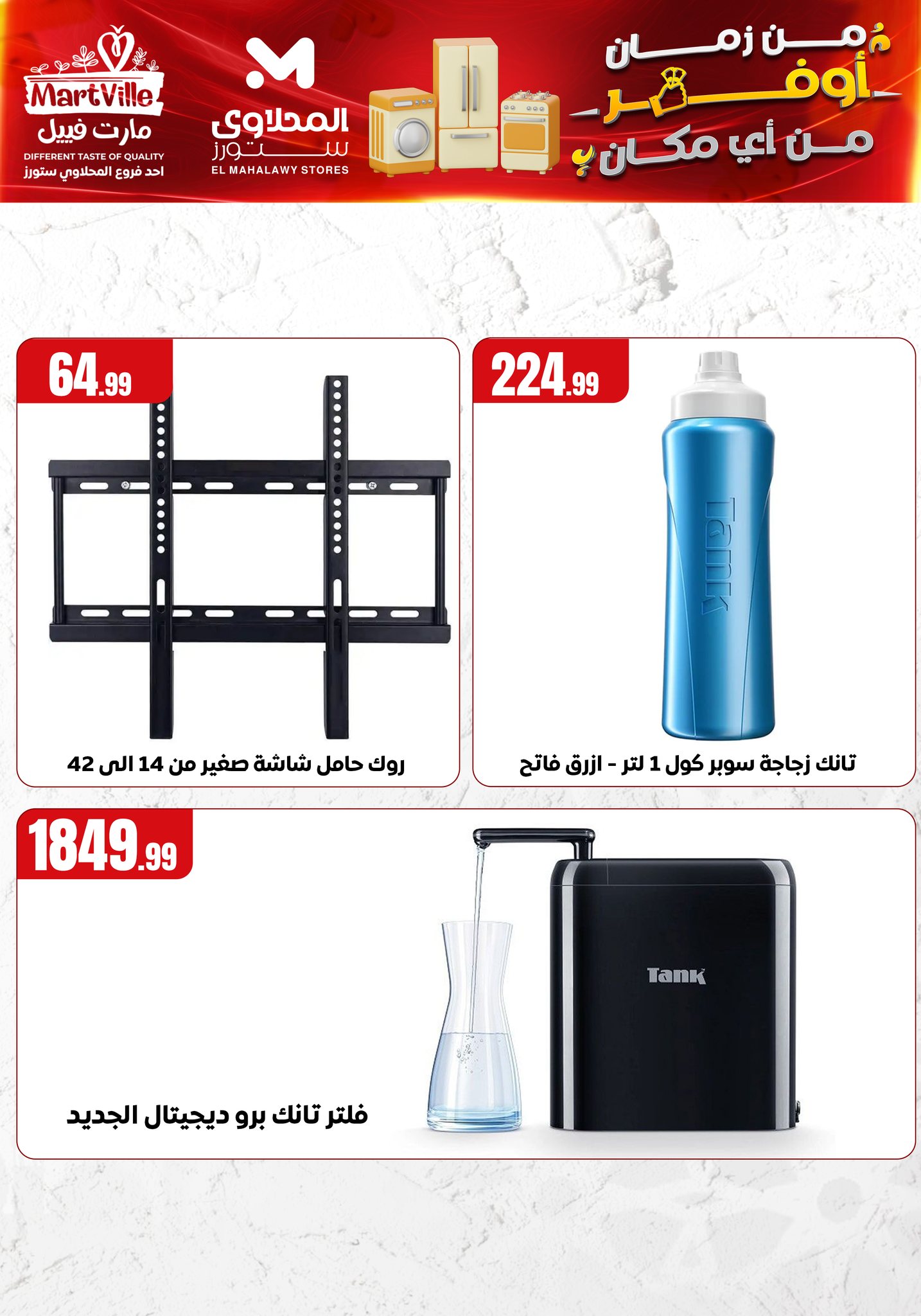 el-mahallawy offers from 1may to 2may 2025 عروض المحلاوي من 1 مايو حتى 2 مايو 2025 صفحة رقم 5