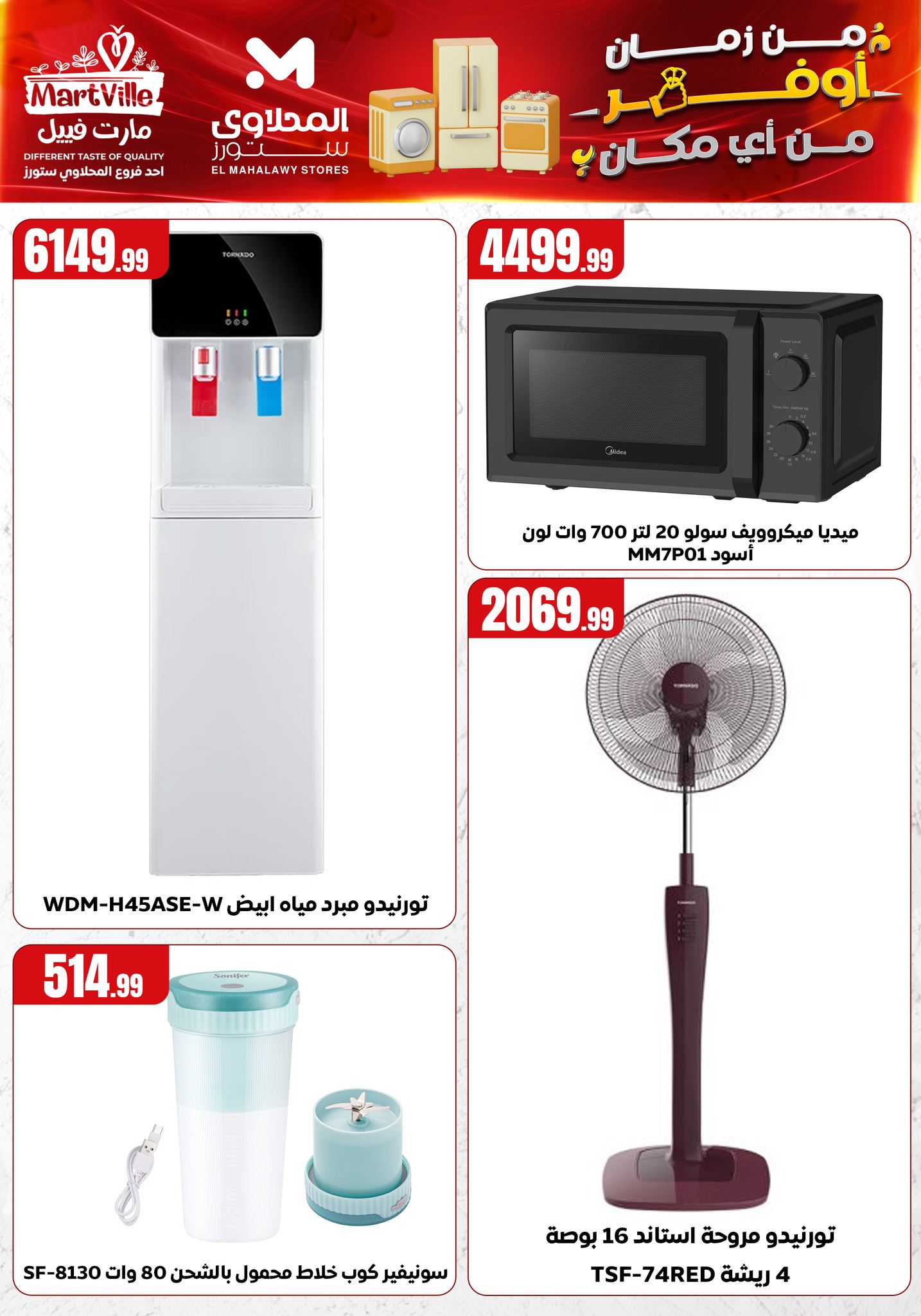 el-mahallawy offers from 1may to 2may 2025 عروض المحلاوي من 1 مايو حتى 2 مايو 2025 صفحة رقم 6