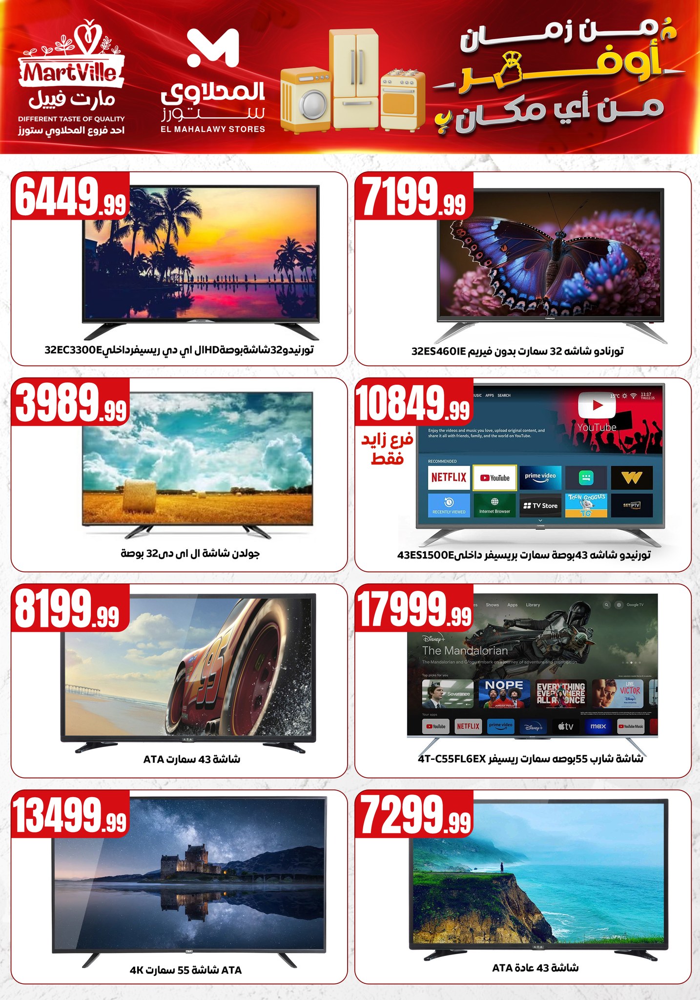 el-mahallawy offers from 1may to 2may 2025 عروض المحلاوي من 1 مايو حتى 2 مايو 2025 صفحة رقم 7