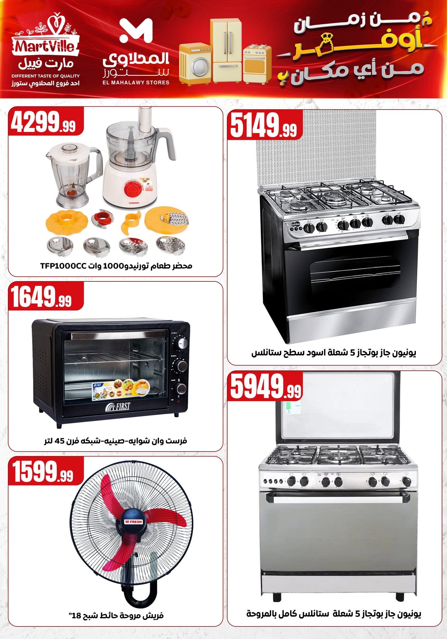 el-mahallawy offers from 1may to 2may 2025 عروض المحلاوي من 1 مايو حتى 2 مايو 2025 صفحة رقم 8