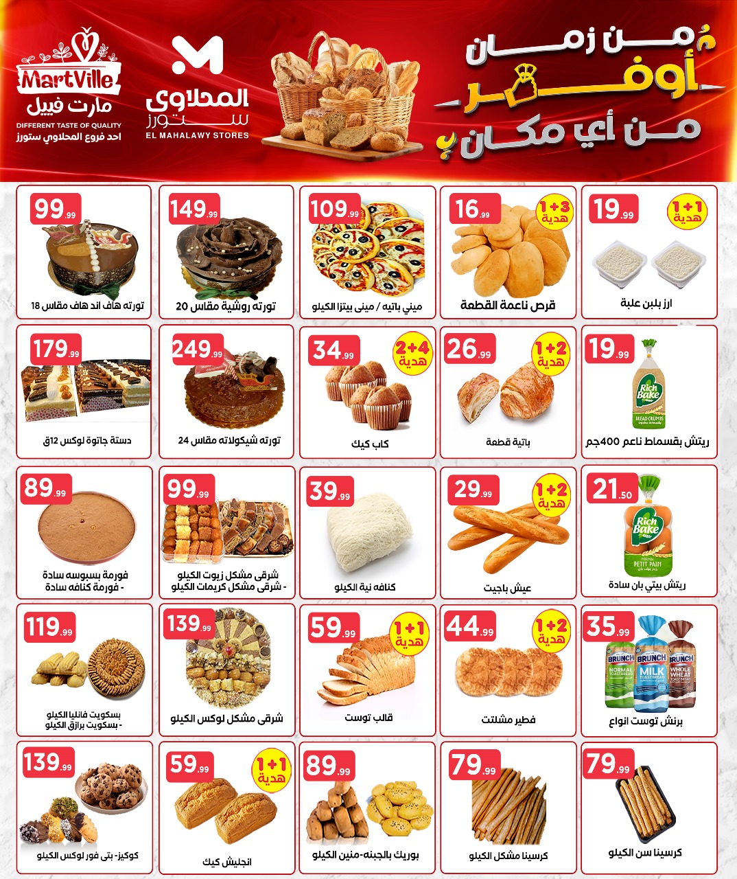 el-mahallawy offers from 1may to 5may 2025 عروض المحلاوي من 1 مايو حتى 5 مايو 2025 صفحة رقم 10