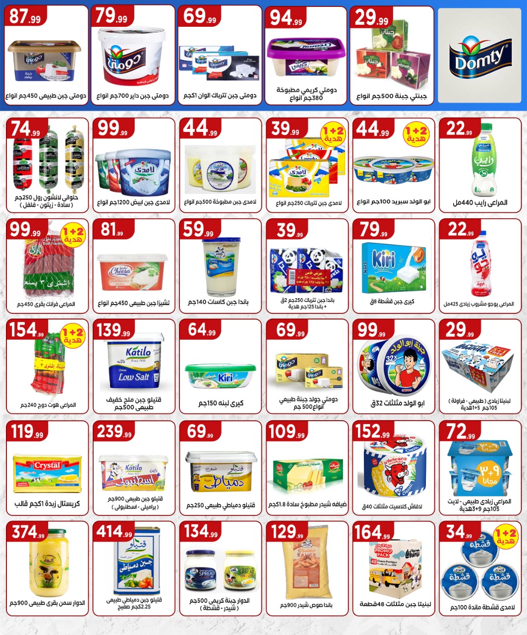 el-mahallawy offers from 1may to 5may 2025 عروض المحلاوي من 1 مايو حتى 5 مايو 2025 صفحة رقم 11