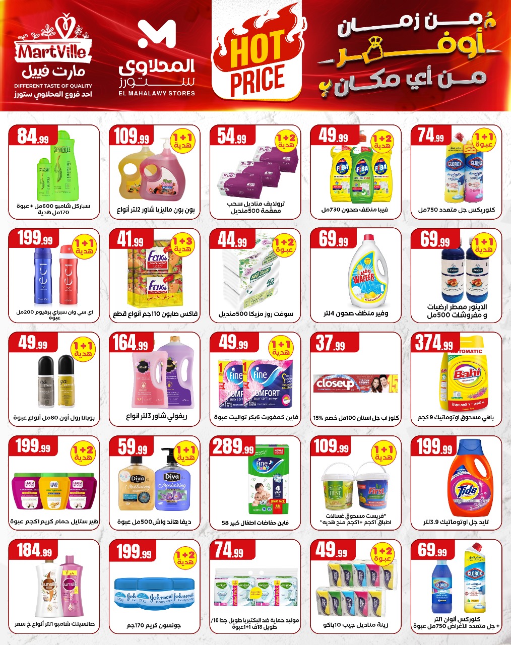 el-mahallawy offers from 1may to 5may 2025 عروض المحلاوي من 1 مايو حتى 5 مايو 2025 صفحة رقم 4