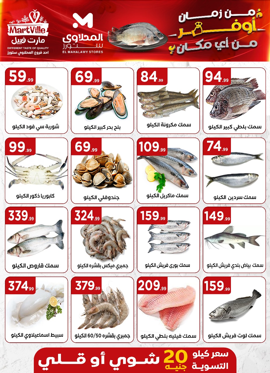 el-mahallawy offers from 1may to 5may 2025 عروض المحلاوي من 1 مايو حتى 5 مايو 2025 صفحة رقم 5