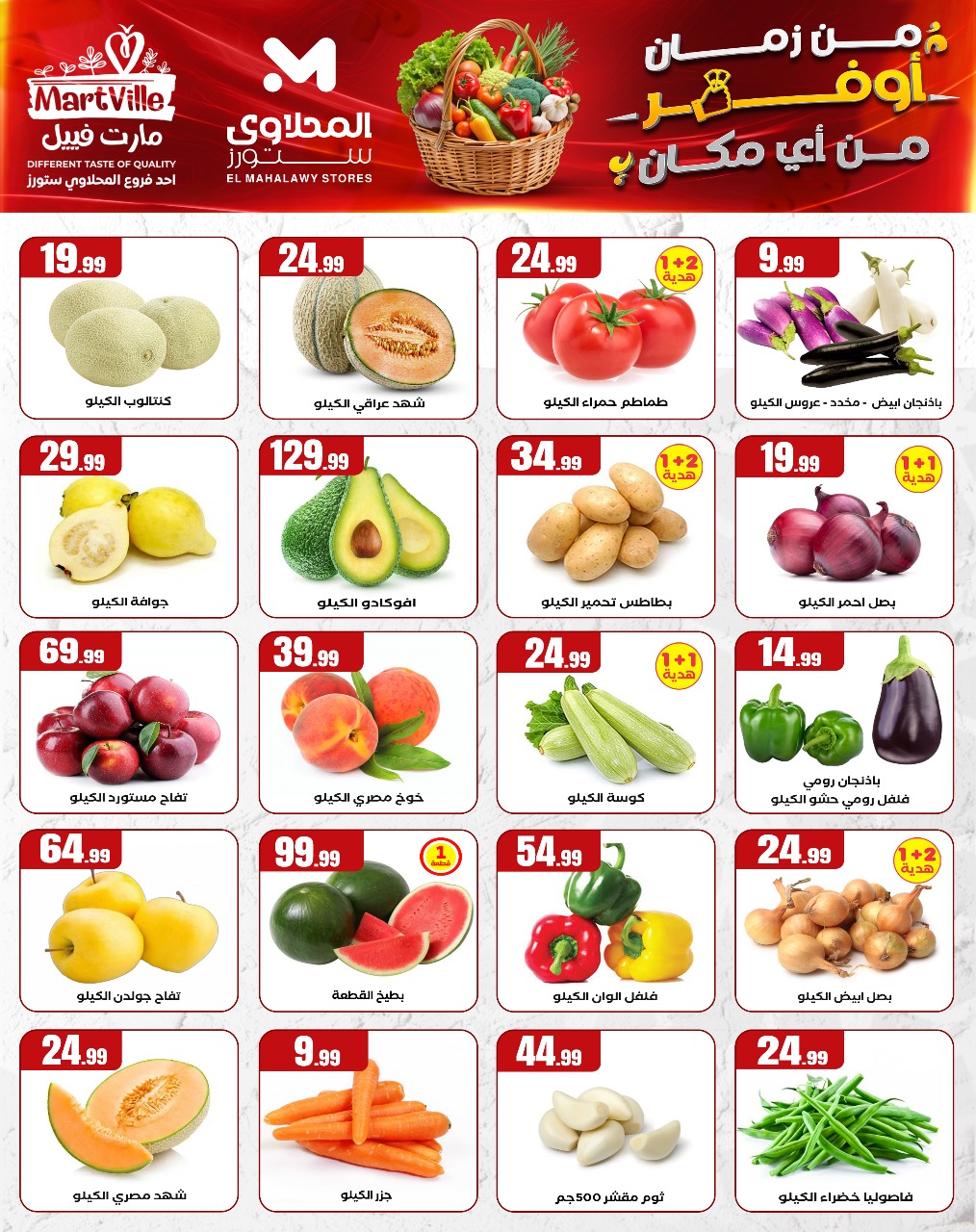 el-mahallawy offers from 1may to 5may 2025 عروض المحلاوي من 1 مايو حتى 5 مايو 2025 صفحة رقم 6