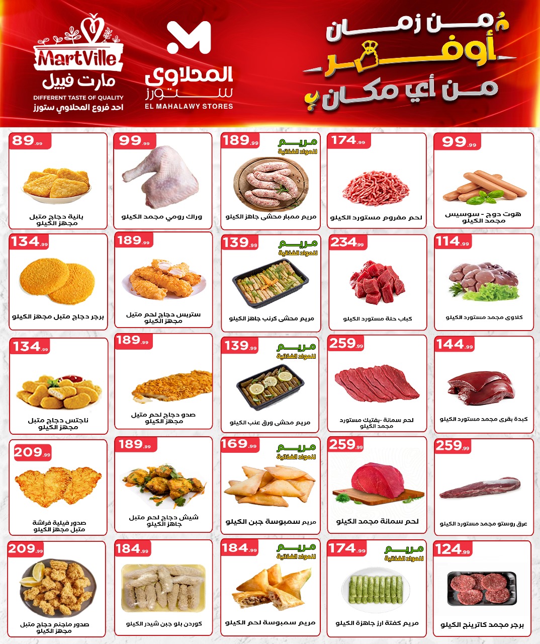 el-mahallawy offers from 1may to 5may 2025 عروض المحلاوي من 1 مايو حتى 5 مايو 2025 صفحة رقم 7