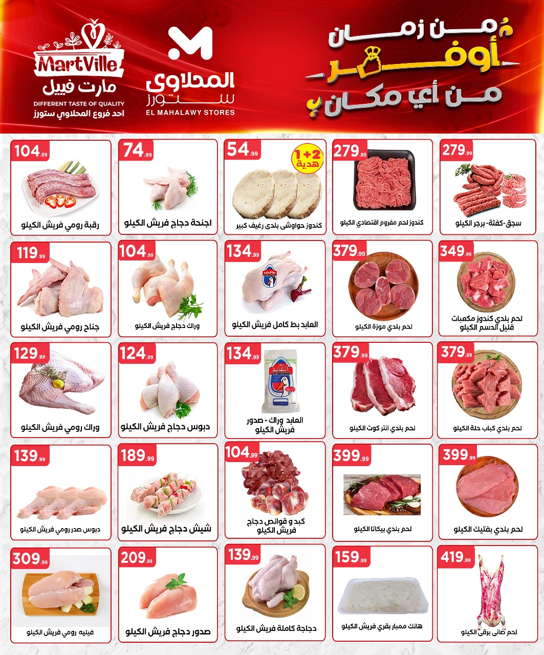 el-mahallawy offers from 1may to 5may 2025 عروض المحلاوي من 1 مايو حتى 5 مايو 2025 صفحة رقم 8