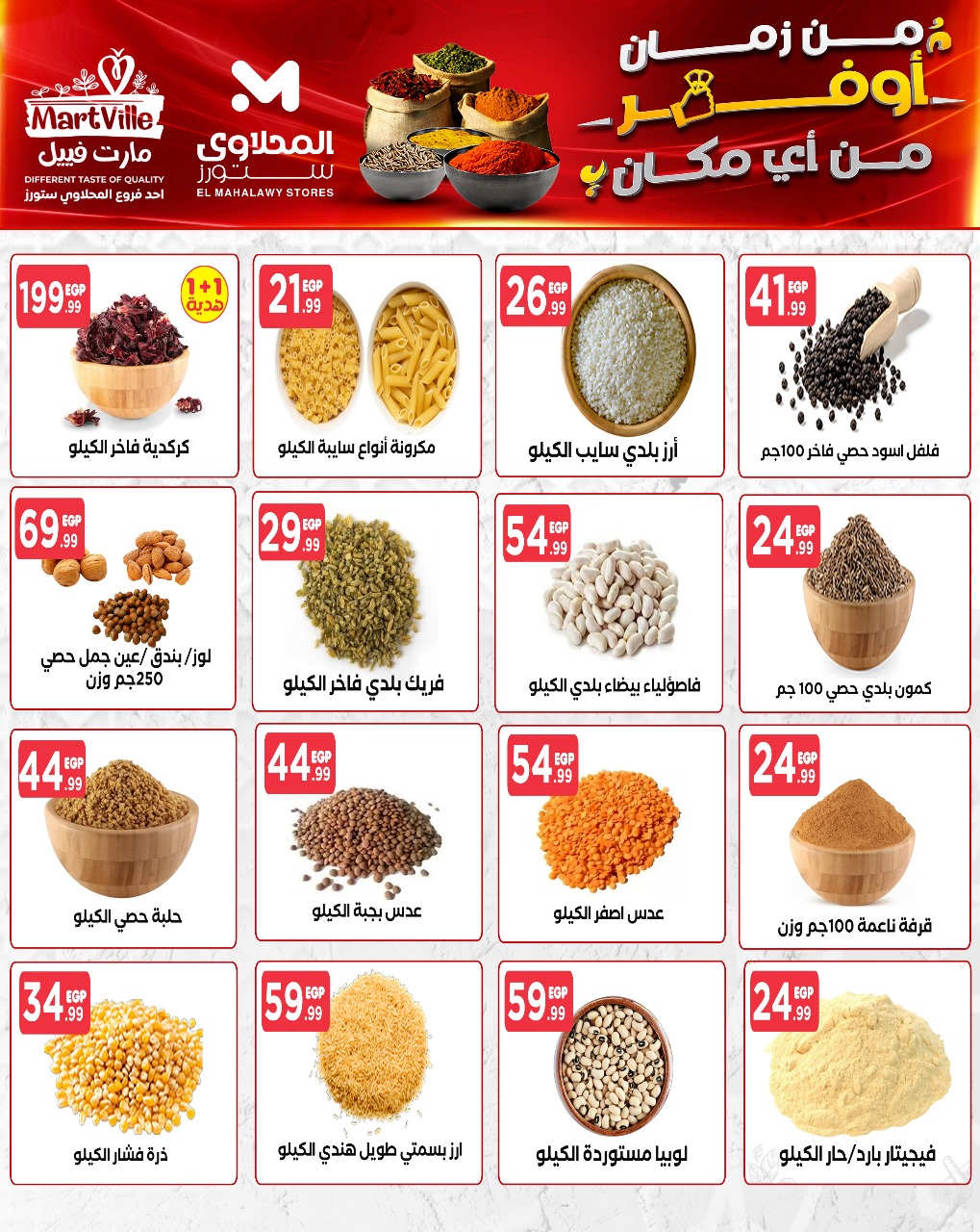 el-mahallawy offers from 1may to 5may 2025 عروض المحلاوي من 1 مايو حتى 5 مايو 2025 صفحة رقم 9