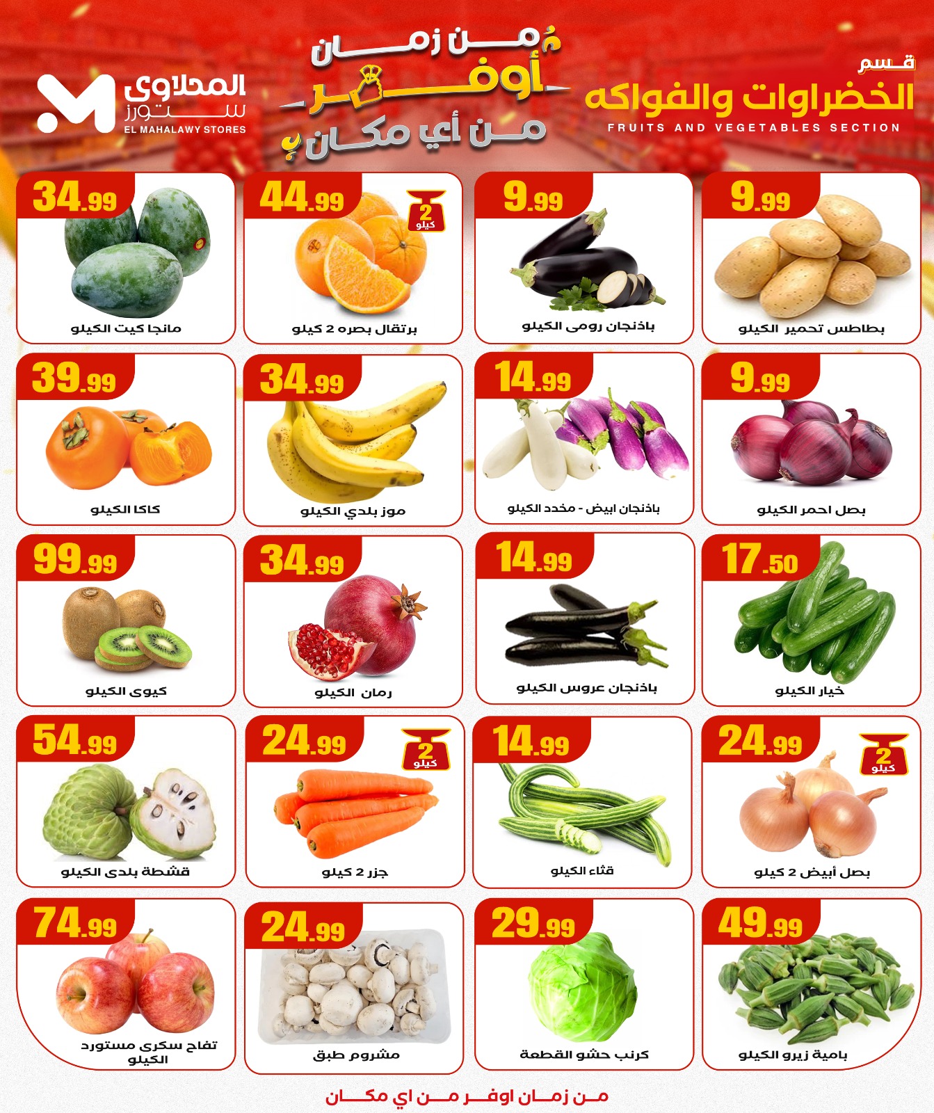 el-mahallawy offers from 1oct to 3oct 2025 عروض المحلاوي من 1 أكتوبر حتى 3 أكتوبر 2025 صفحة رقم 10