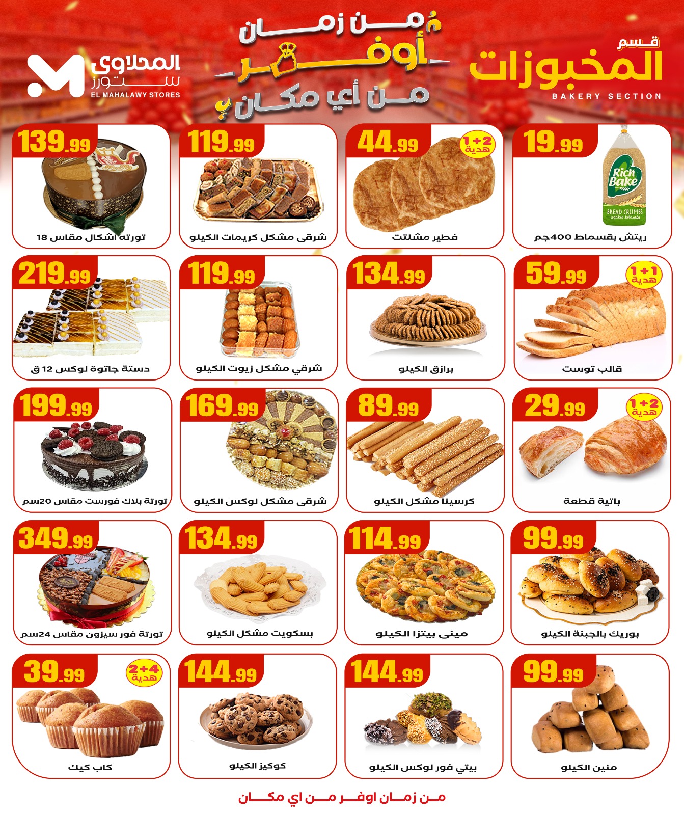 el-mahallawy offers from 1oct to 3oct 2025 عروض المحلاوي من 1 أكتوبر حتى 3 أكتوبر 2025 صفحة رقم 11