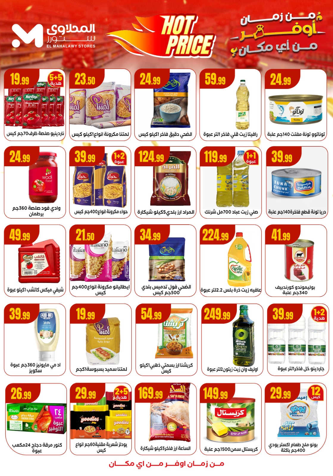 el-mahallawy offers from 1oct to 3oct 2025 عروض المحلاوي من 1 أكتوبر حتى 3 أكتوبر 2025 صفحة رقم 3