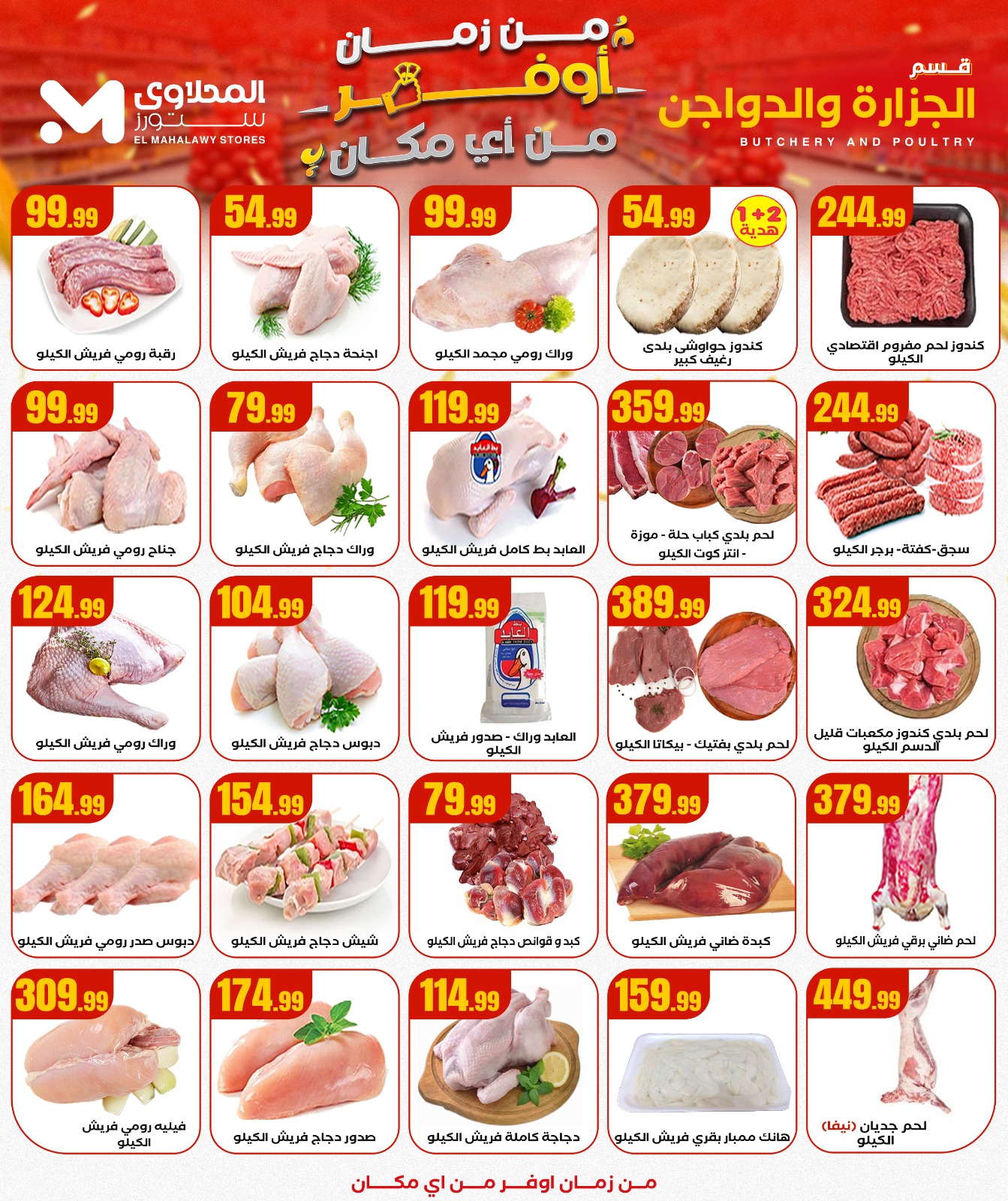 el-mahallawy offers from 1oct to 3oct 2025 عروض المحلاوي من 1 أكتوبر حتى 3 أكتوبر 2025 صفحة رقم 6