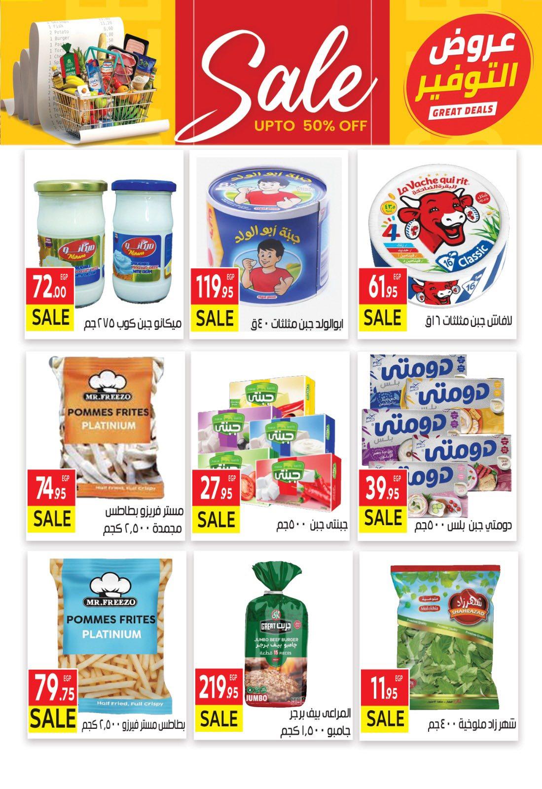 عروض المحلاوي 20-25 إبريل 2026 صفحة 11 - el mahallawy offers 20-25 April 2026 page 11