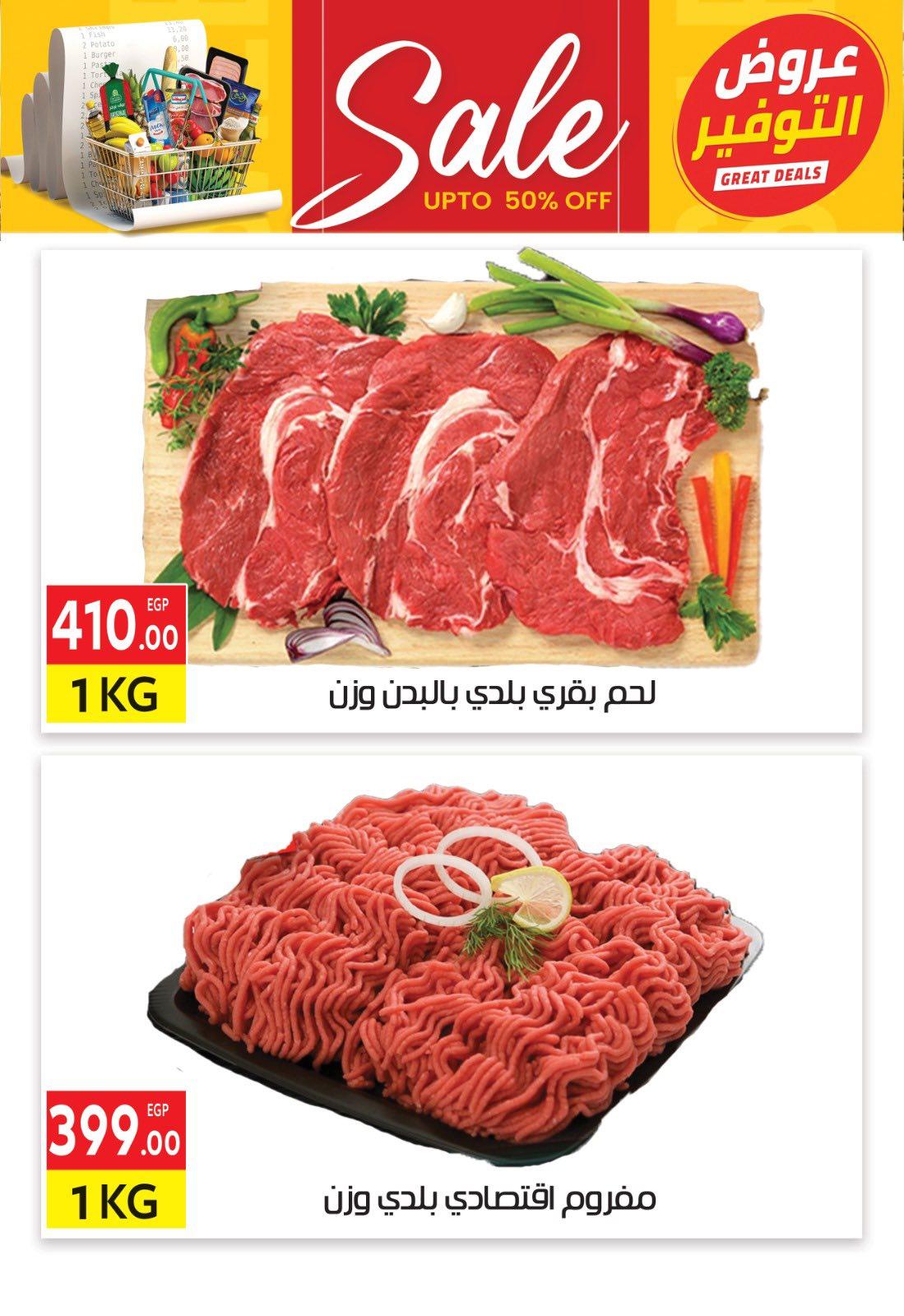 عروض المحلاوي 20-25 إبريل 2026 صفحة 13 - el mahallawy offers 20-25 April 2026 page 13