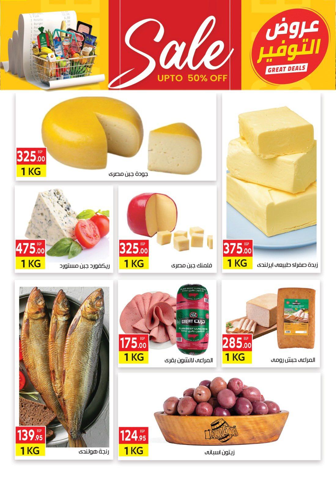 عروض المحلاوي 20-25 إبريل 2026 صفحة 14 - el mahallawy offers 20-25 April 2026 page 14