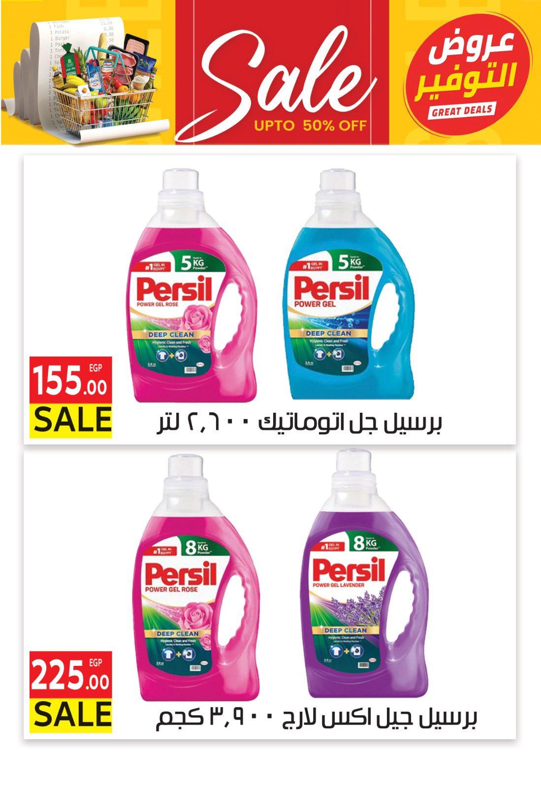 عروض المحلاوي 20-25 إبريل 2026 صفحة 2 - el mahallawy offers 20-25 April 2026 page 2