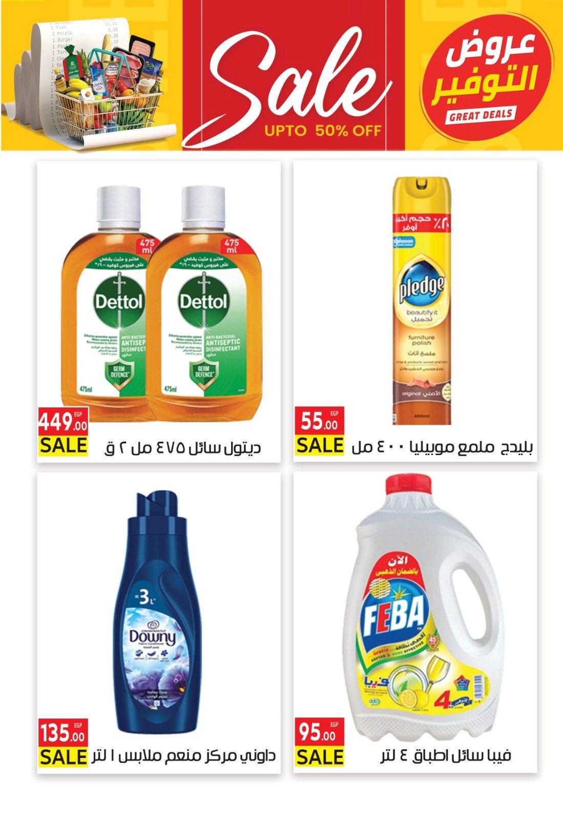 عروض المحلاوي 20-25 إبريل 2026 صفحة 3 - el mahallawy offers 20-25 April 2026 page 3