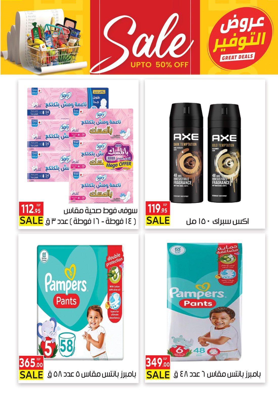 عروض المحلاوي 20-25 إبريل 2026 صفحة 5 - el mahallawy offers 20-25 April 2026 page 5