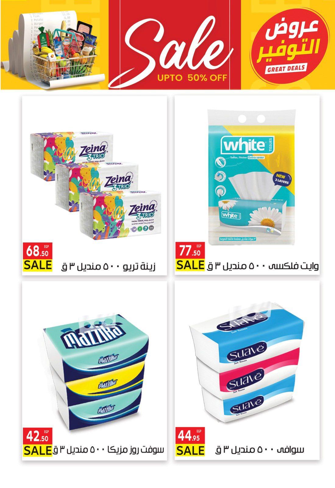 عروض المحلاوي 20-25 إبريل 2026 صفحة 6 - el mahallawy offers 20-25 April 2026 page 6