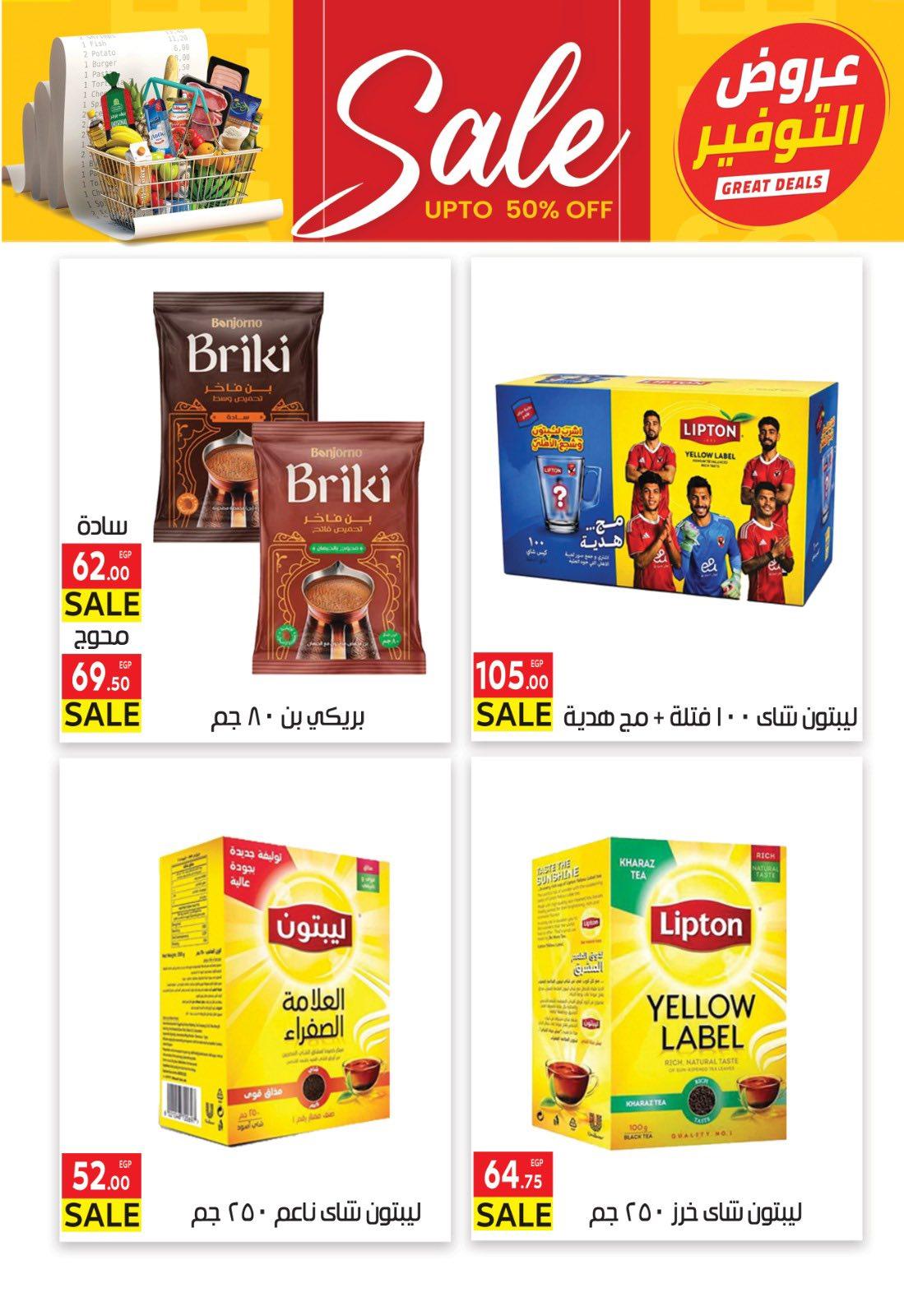 عروض المحلاوي 20-25 إبريل 2026 صفحة 7 - el mahallawy offers 20-25 April 2026 page 7