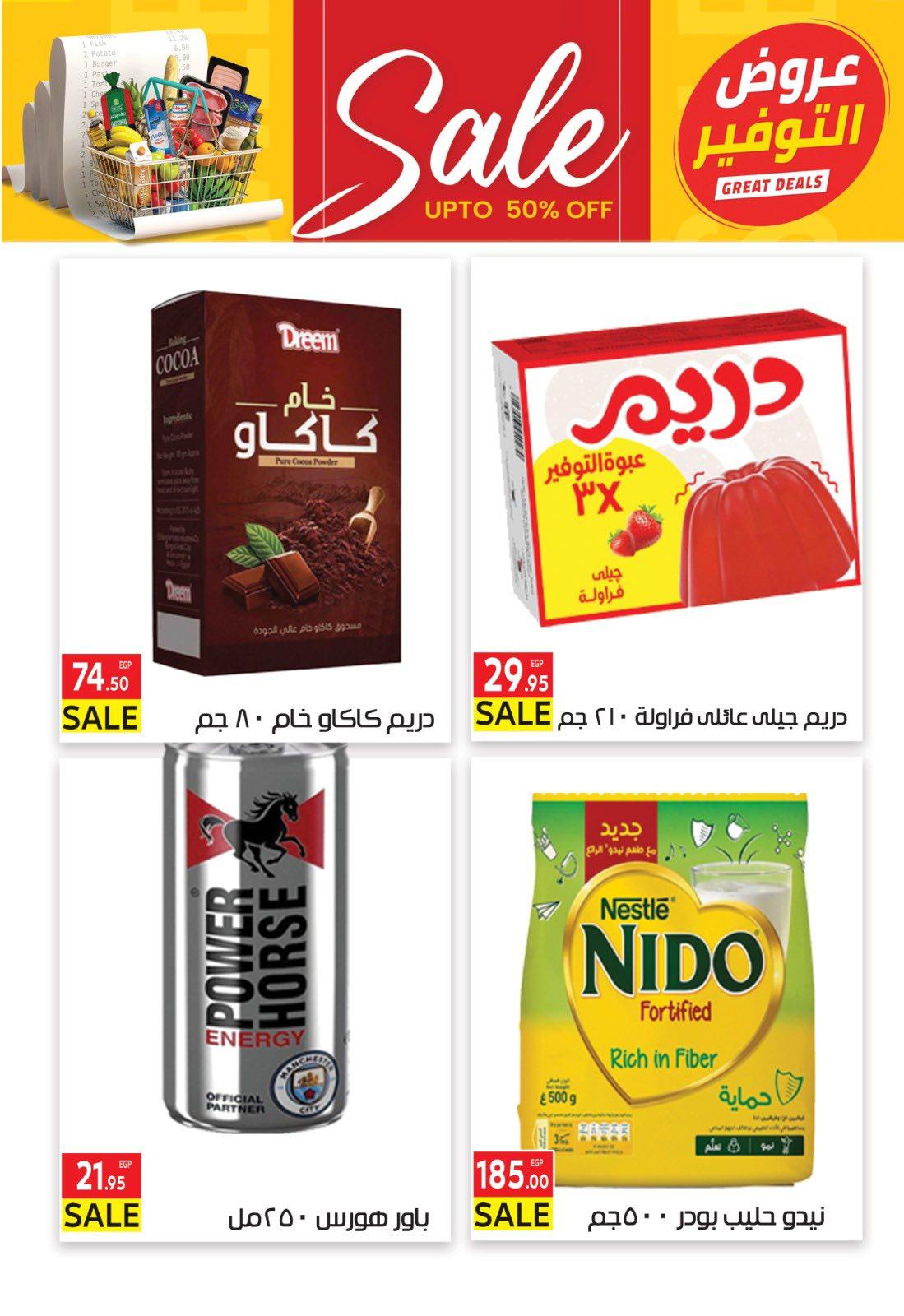 عروض المحلاوي 20-25 إبريل 2026 صفحة 8 - el mahallawy offers 20-25 April 2026 page 8