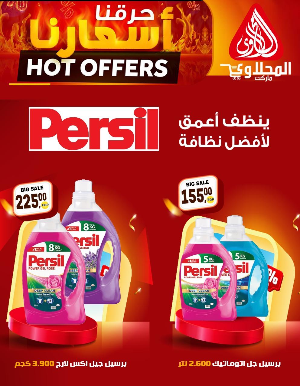 عروض المحلاوي 20-25 إبريل 2026 صفحة 2 - el mahallawy offers 20-25 April 2026 page 2