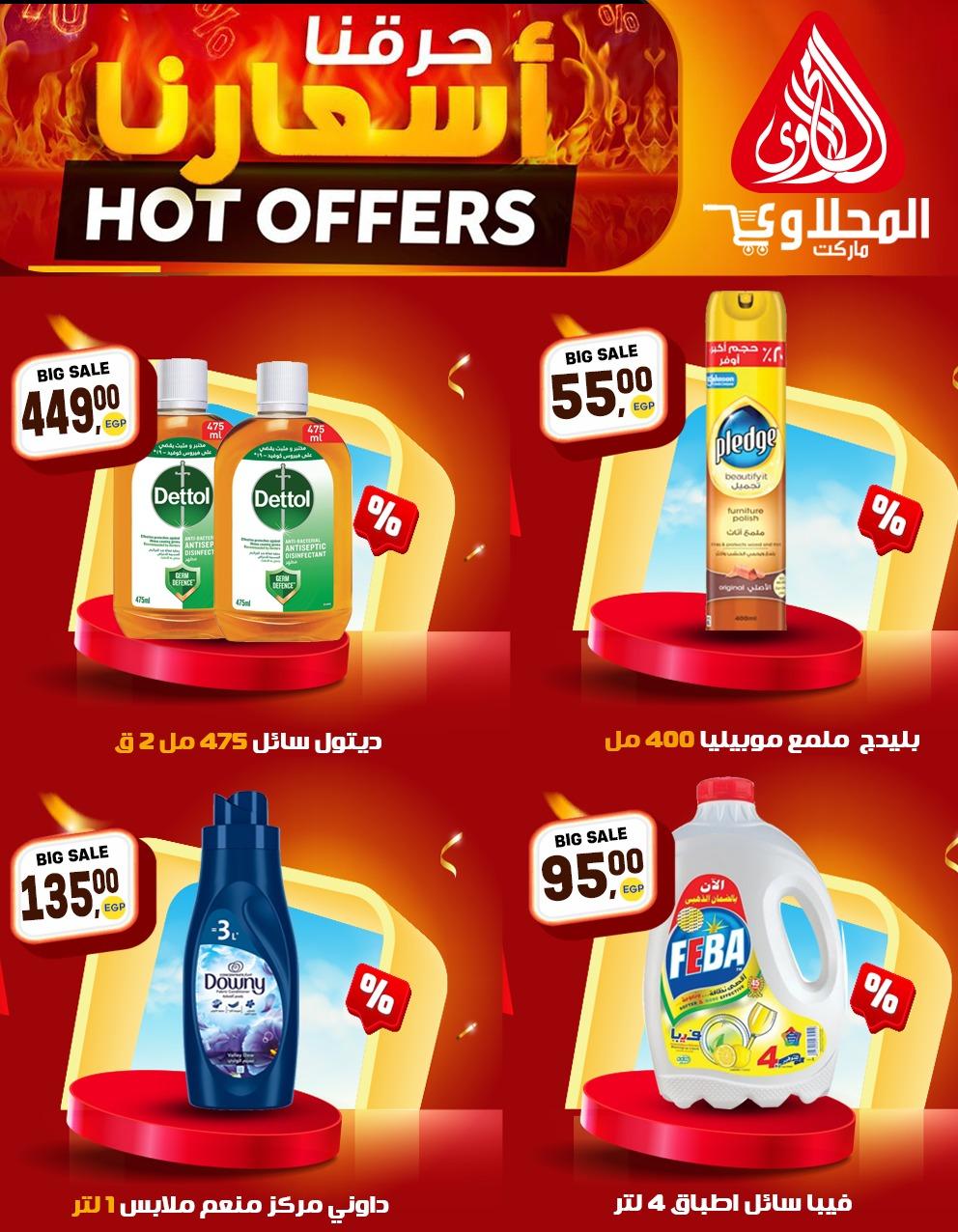 عروض المحلاوي 20-25 إبريل 2026 صفحة 3 - el mahallawy offers 20-25 April 2026 page 3