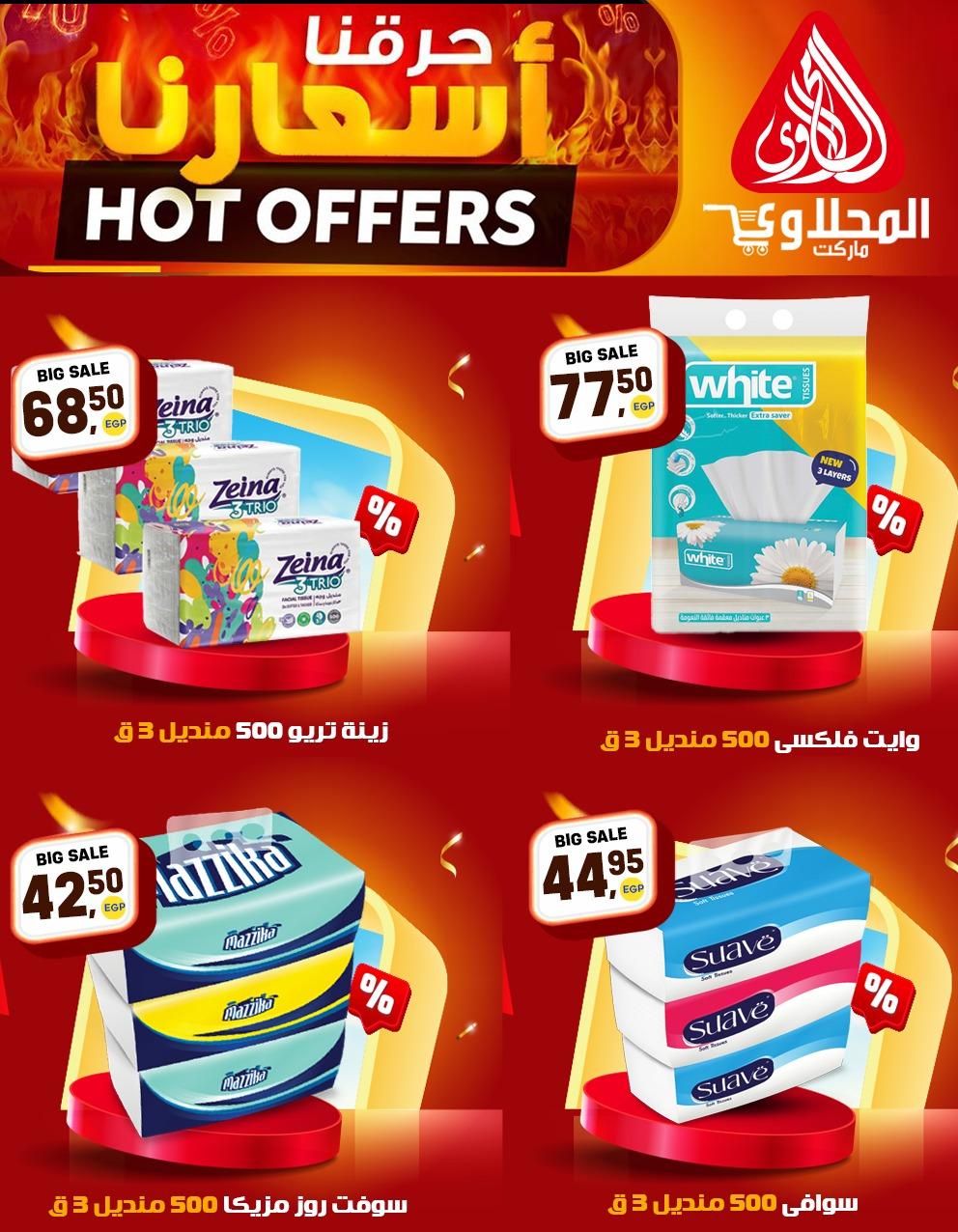 عروض المحلاوي 20-25 إبريل 2026 صفحة 4 - el mahallawy offers 20-25 April 2026 page 4
