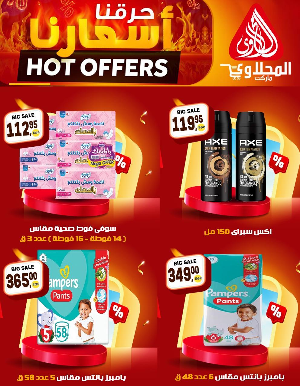 عروض المحلاوي 20-25 إبريل 2026 صفحة 5 - el mahallawy offers 20-25 April 2026 page 5