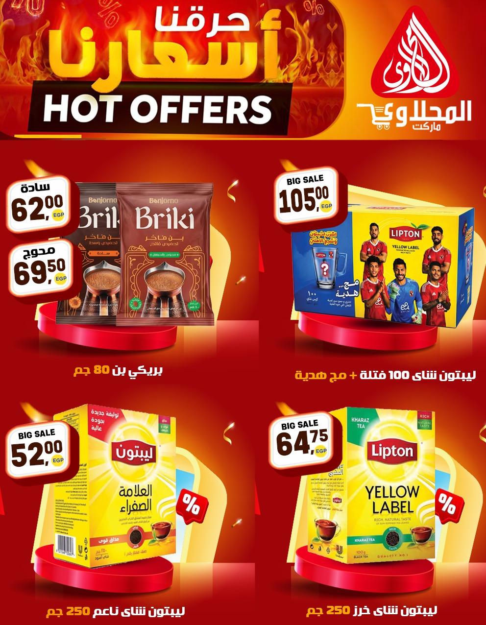 عروض المحلاوي 20-25 إبريل 2026 صفحة 6 - el mahallawy offers 20-25 April 2026 page 6