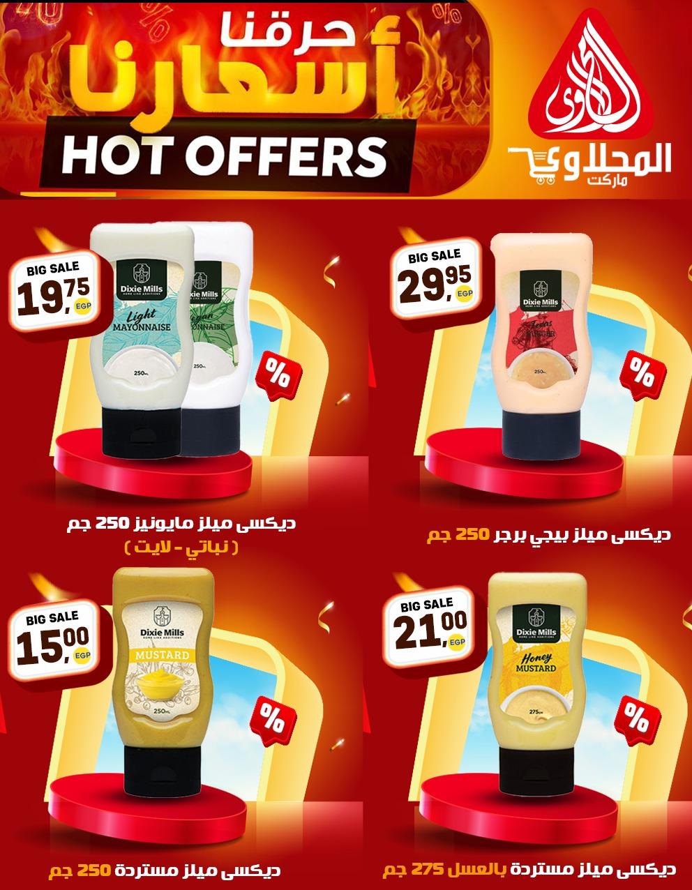 عروض المحلاوي 20-25 إبريل 2026 صفحة 7 - el mahallawy offers 20-25 April 2026 page 7