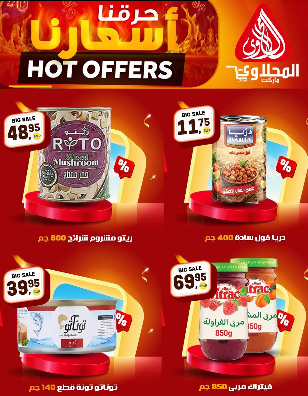 عروض المحلاوي 20-25 إبريل 2026 صفحة 8 - el mahallawy offers 20-25 April 2026 page 8
