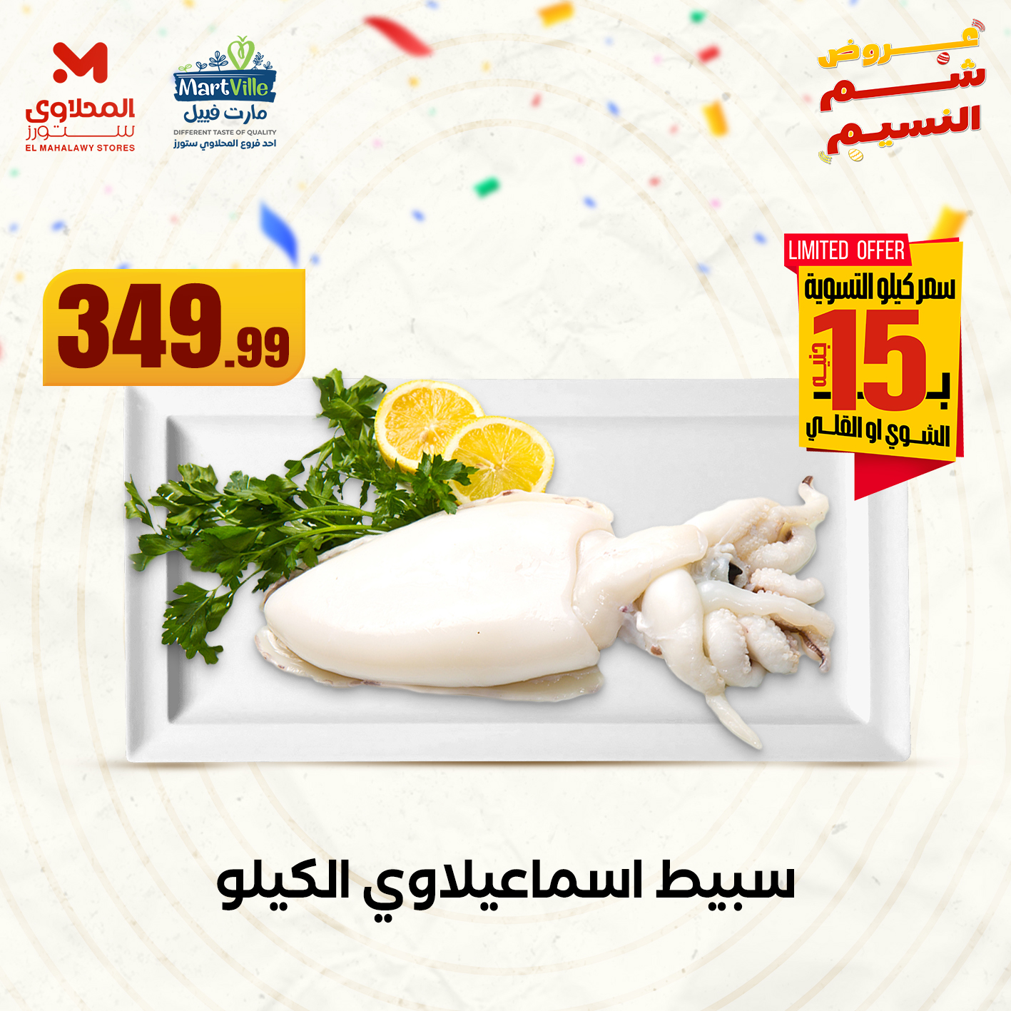 el-mahallawy offers from 20apr to 2apr 2025 عروض المحلاوي من 20 إبريل حتى 2 إبريل 2025 صفحة رقم 5