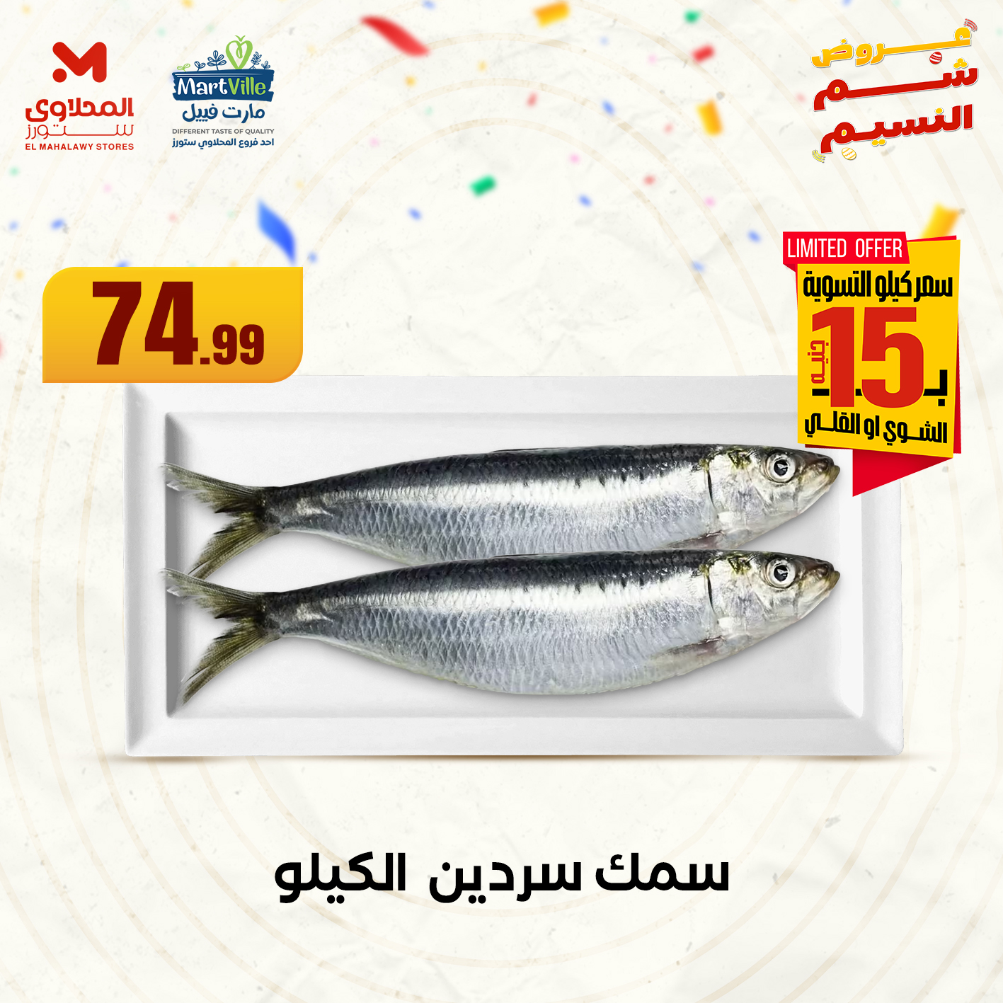 el-mahallawy offers from 20apr to 2apr 2025 عروض المحلاوي من 20 إبريل حتى 2 إبريل 2025 صفحة رقم 6