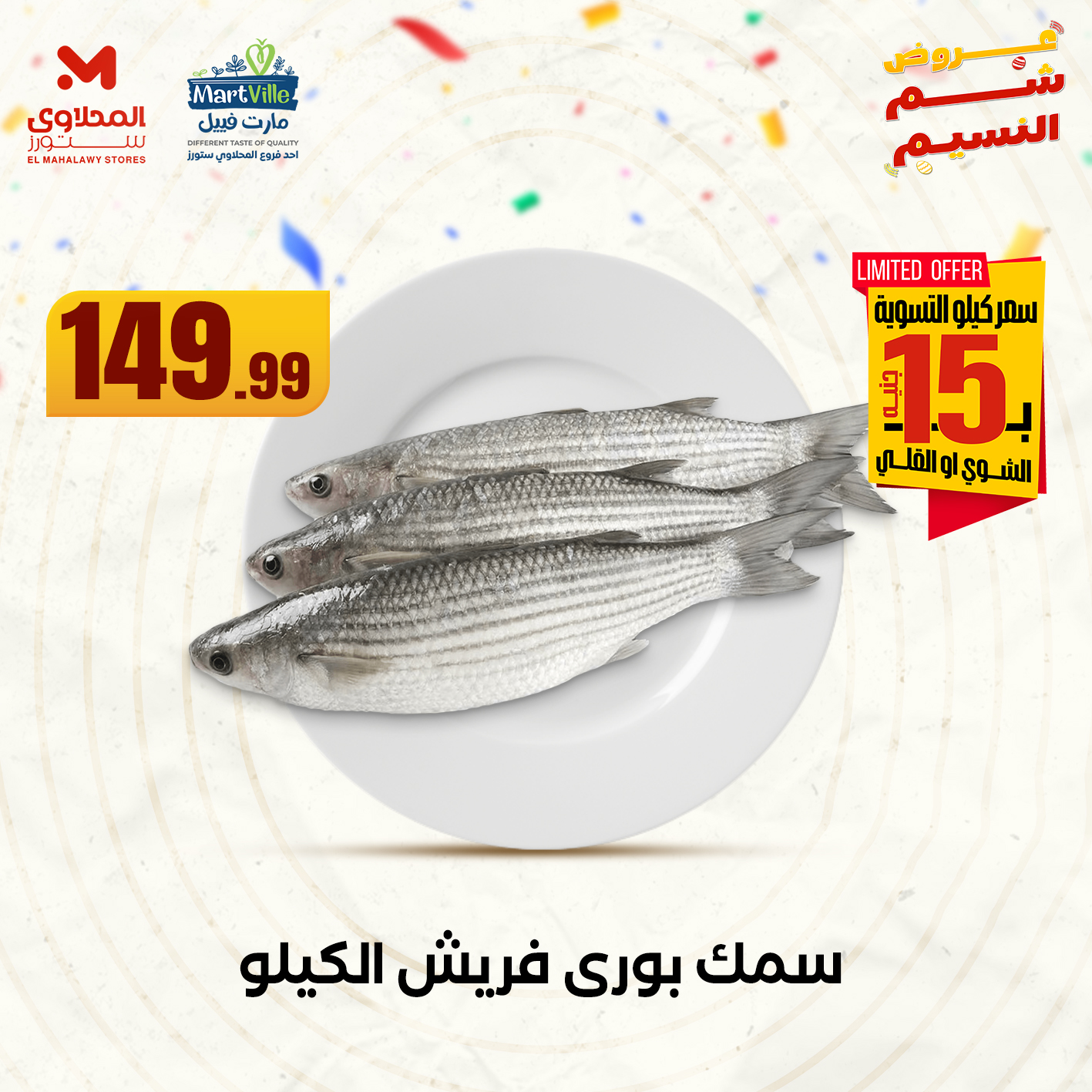 el-mahallawy offers from 20apr to 2apr 2025 عروض المحلاوي من 20 إبريل حتى 2 إبريل 2025 صفحة رقم 7