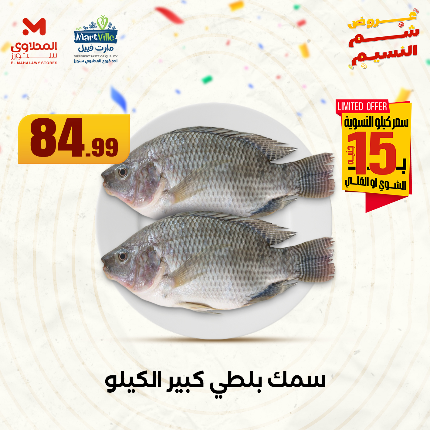 el-mahallawy offers from 20apr to 2apr 2025 عروض المحلاوي من 20 إبريل حتى 2 إبريل 2025 صفحة رقم 8