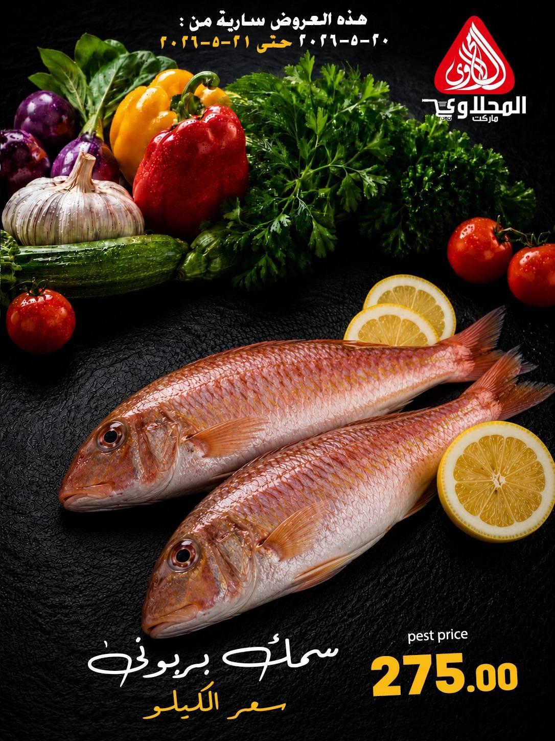 عروض المحلاوي 20-21 مايو 2026 صفحة 14 - el mahallawy offers 20-21 May 2026 page 14
